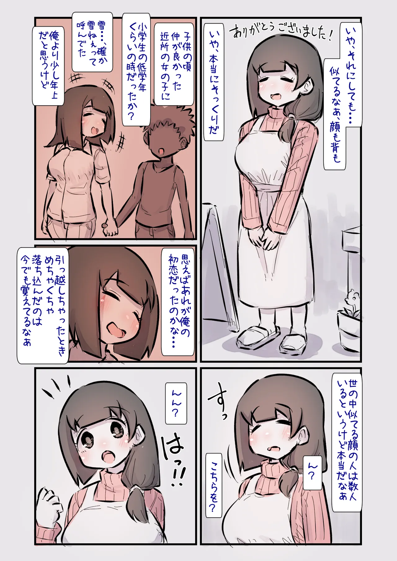 子供の頃憧れていたお姉さんに十数年ぶりに再会したら全然変わっていなくてまた好きになって告白する話。A page 4 full