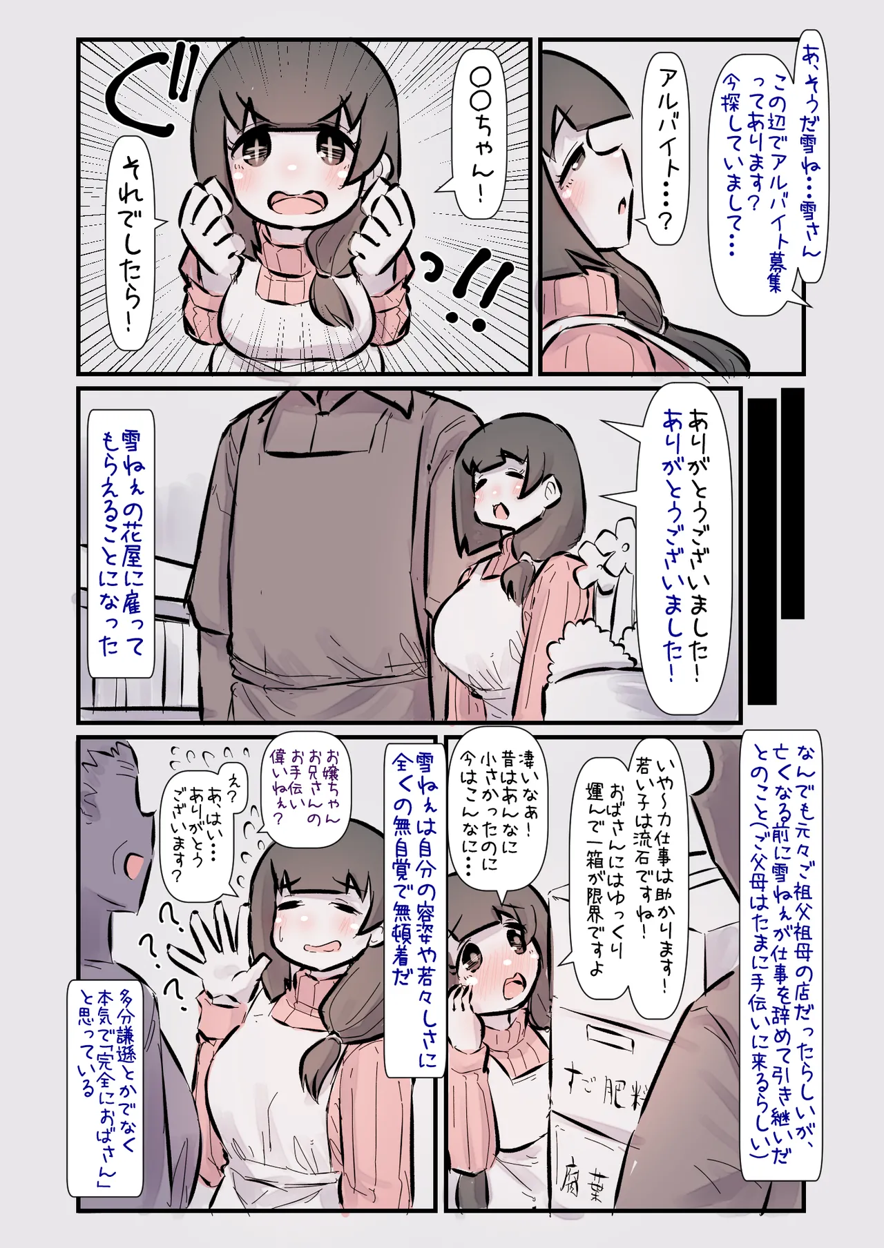 子供の頃憧れていたお姉さんに十数年ぶりに再会したら全然変わっていなくてまた好きになって告白する話。A page 6 full