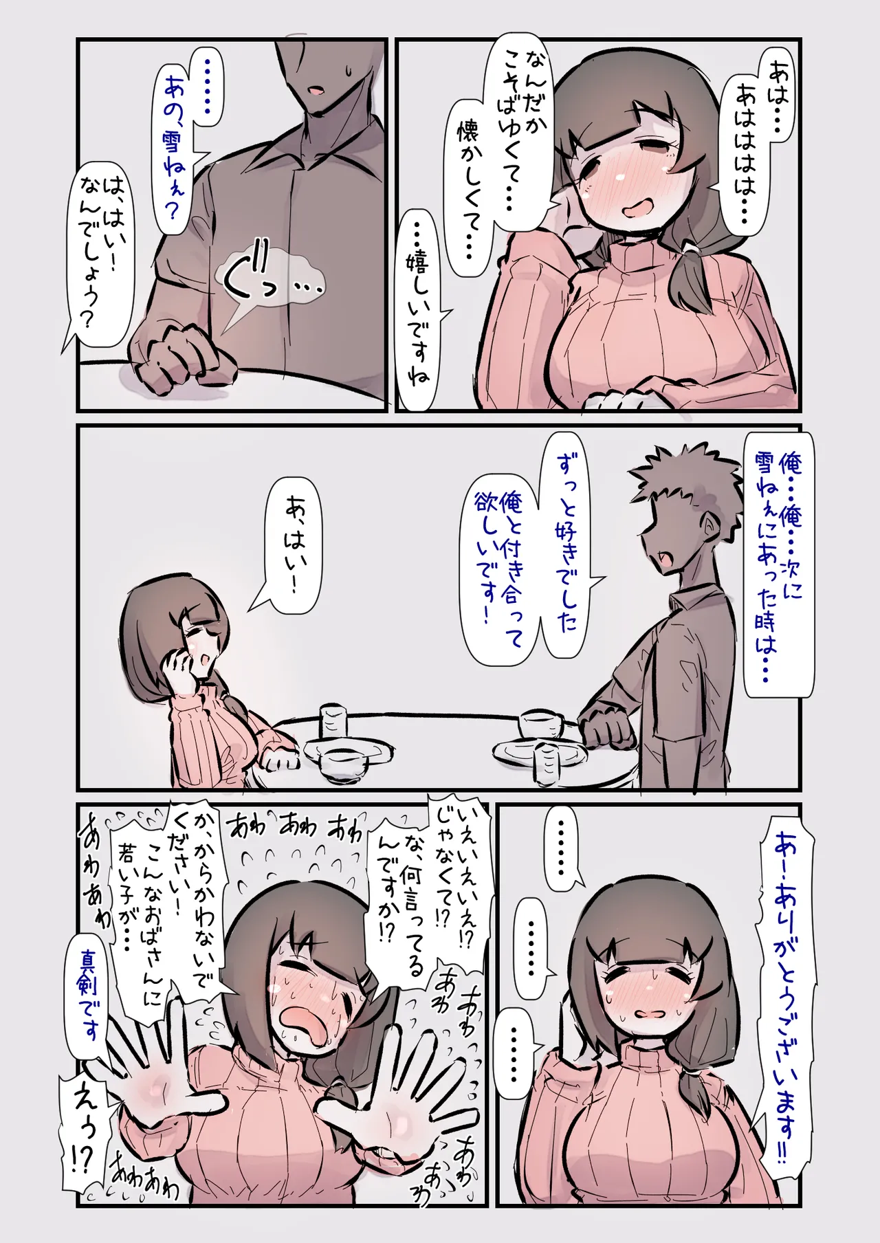 子供の頃憧れていたお姉さんに十数年ぶりに再会したら全然変わっていなくてまた好きになって告白する話。A page 8 full