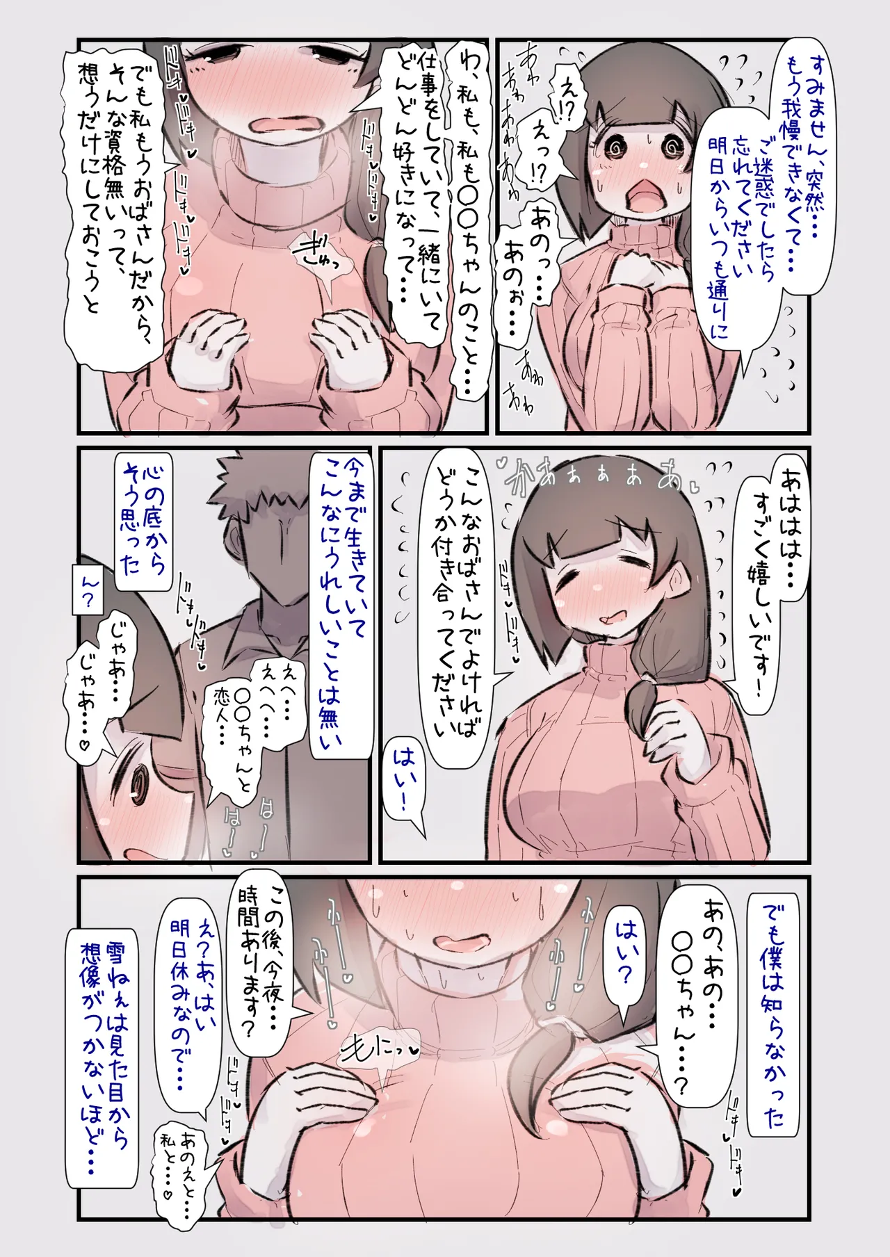 子供の頃憧れていたお姉さんに十数年ぶりに再会したら全然変わっていなくてまた好きになって告白する話。A page 9 full