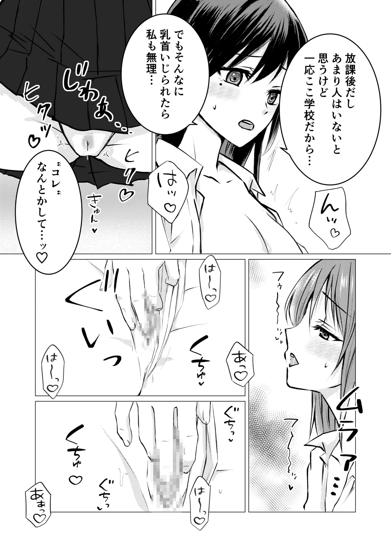 【友達の特権で、シャツから覗く巨乳を揉ませてもらいました。（とうきび）】（Digital） page 10 full