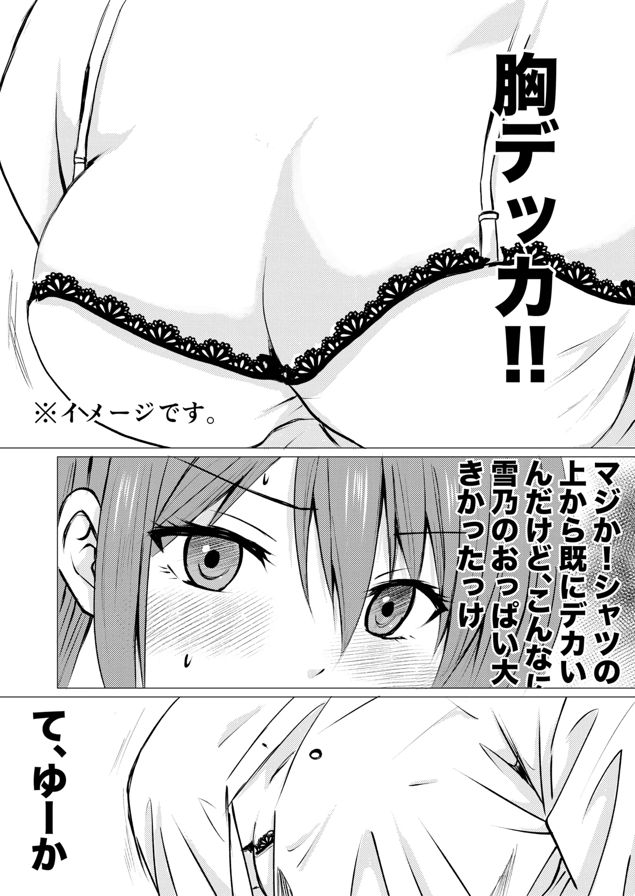 【友達の特権で、シャツから覗く巨乳を揉ませてもらいました。（とうきび）】（Digital） page 5 full
