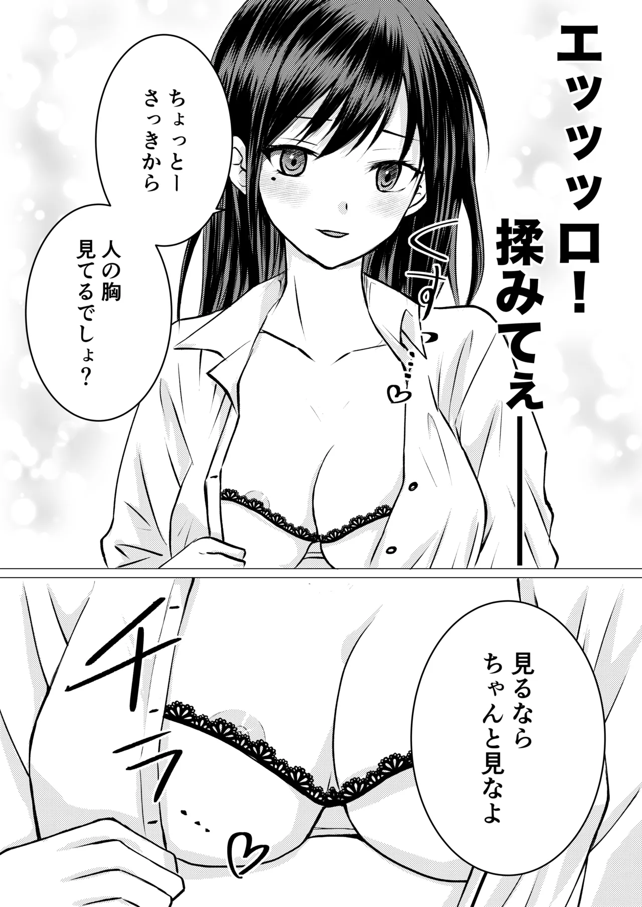 【友達の特権で、シャツから覗く巨乳を揉ませてもらいました。（とうきび）】（Digital） page 6 full
