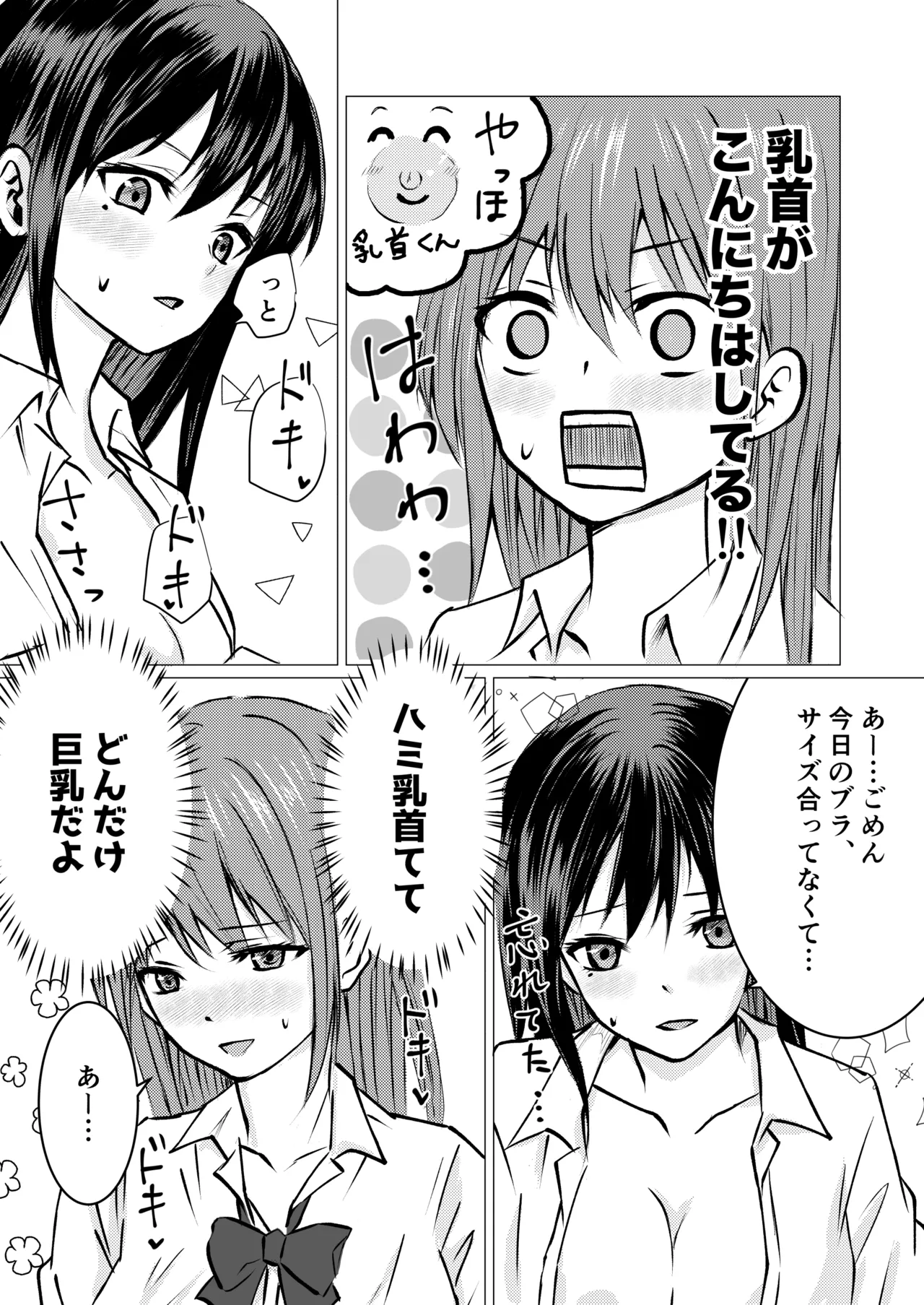 【友達の特権で、シャツから覗く巨乳を揉ませてもらいました。（とうきび）】（Digital） page 7 full