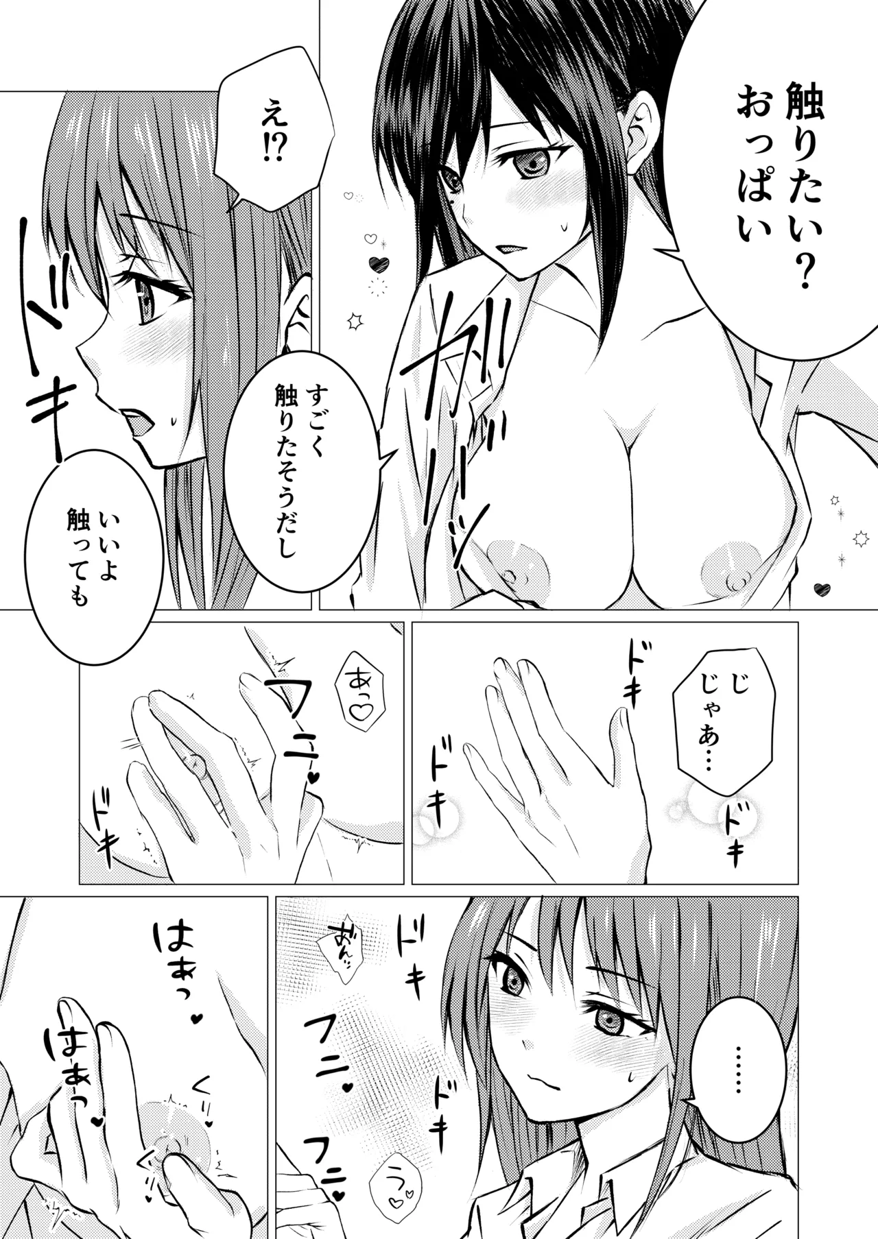 【友達の特権で、シャツから覗く巨乳を揉ませてもらいました。（とうきび）】（Digital） page 8 full
