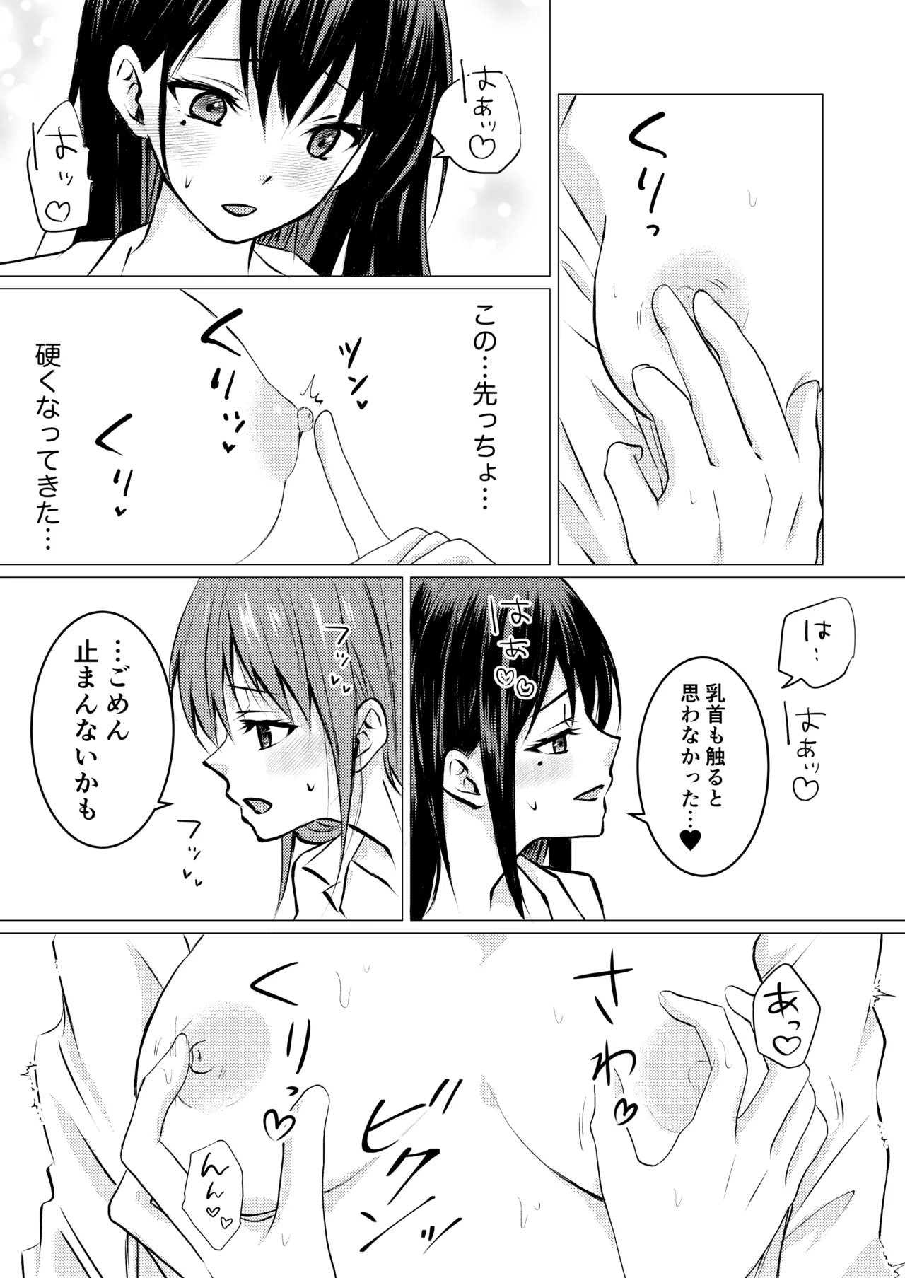 【友達の特権で、シャツから覗く巨乳を揉ませてもらいました。（とうきび）】（Digital） page 9 full