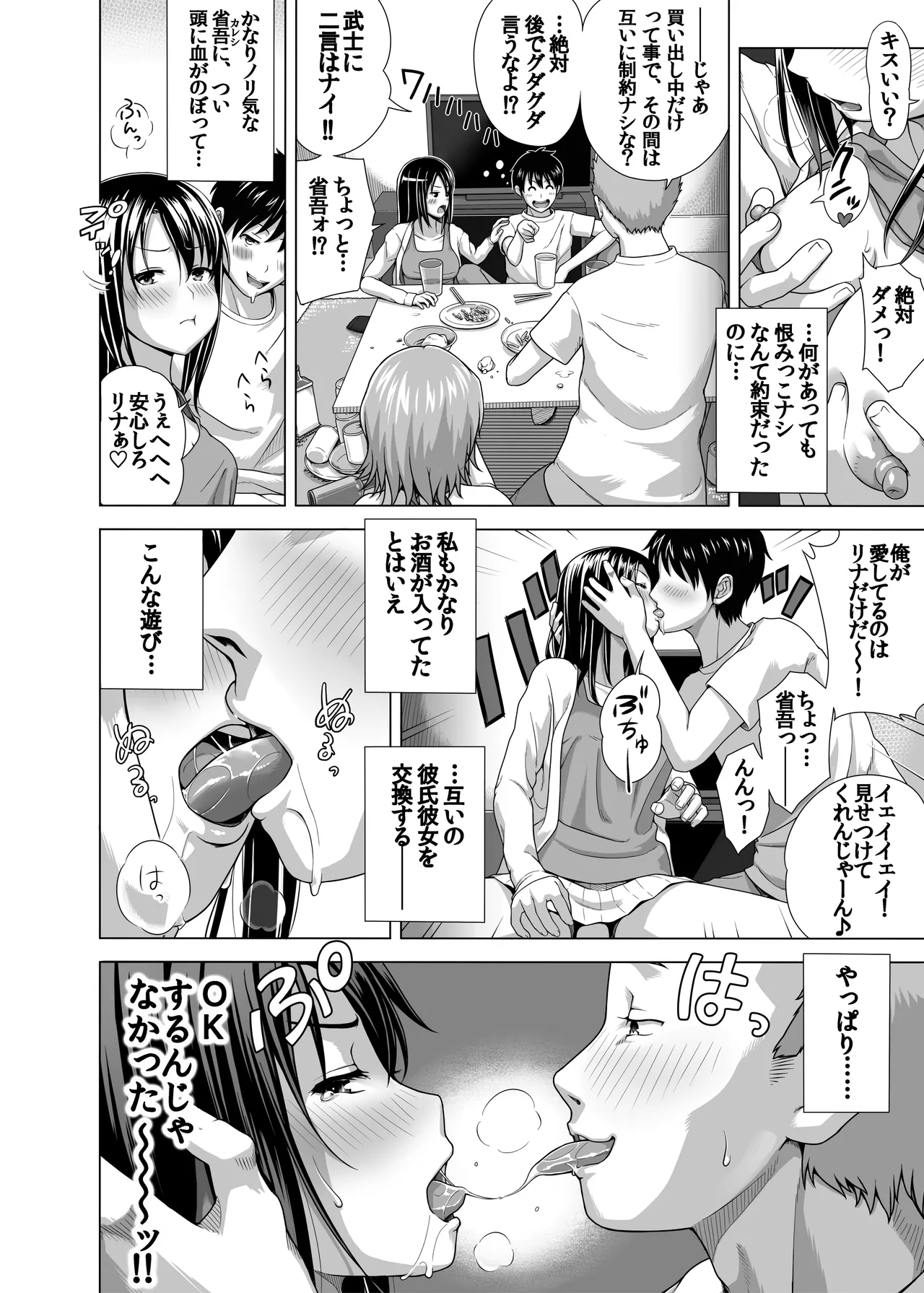 Pretending to be lovers page 5 full