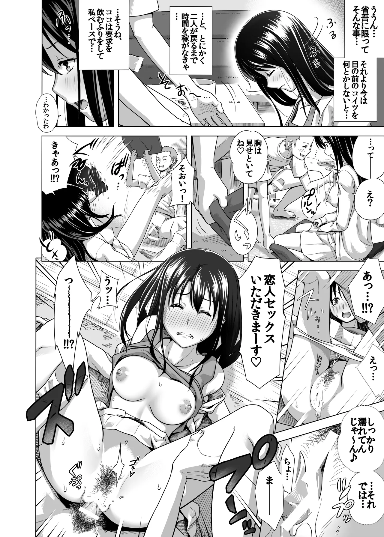 Pretending to be lovers page 7 full