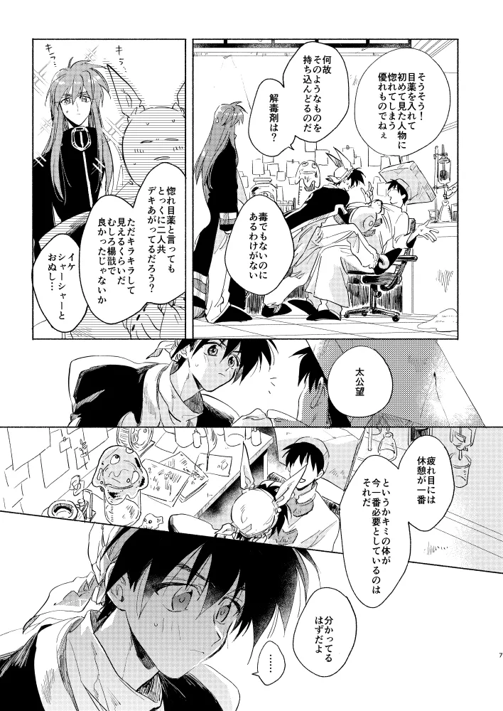 Miyou! Kore ga Washi no Otoko da! page 6 full