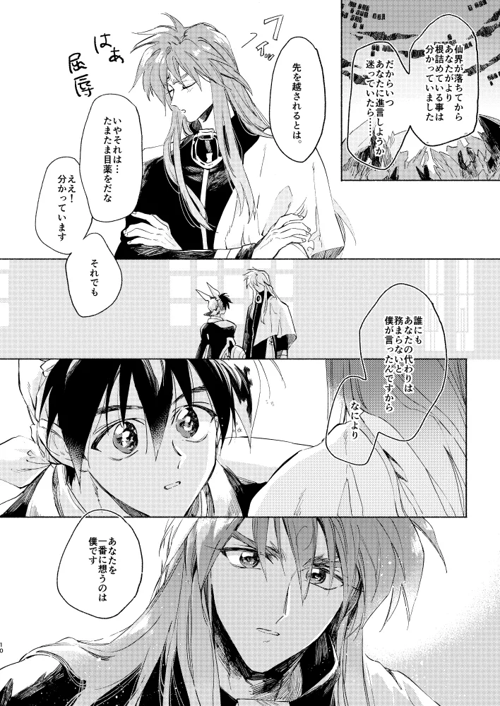 Miyou! Kore ga Washi no Otoko da! page 9 full