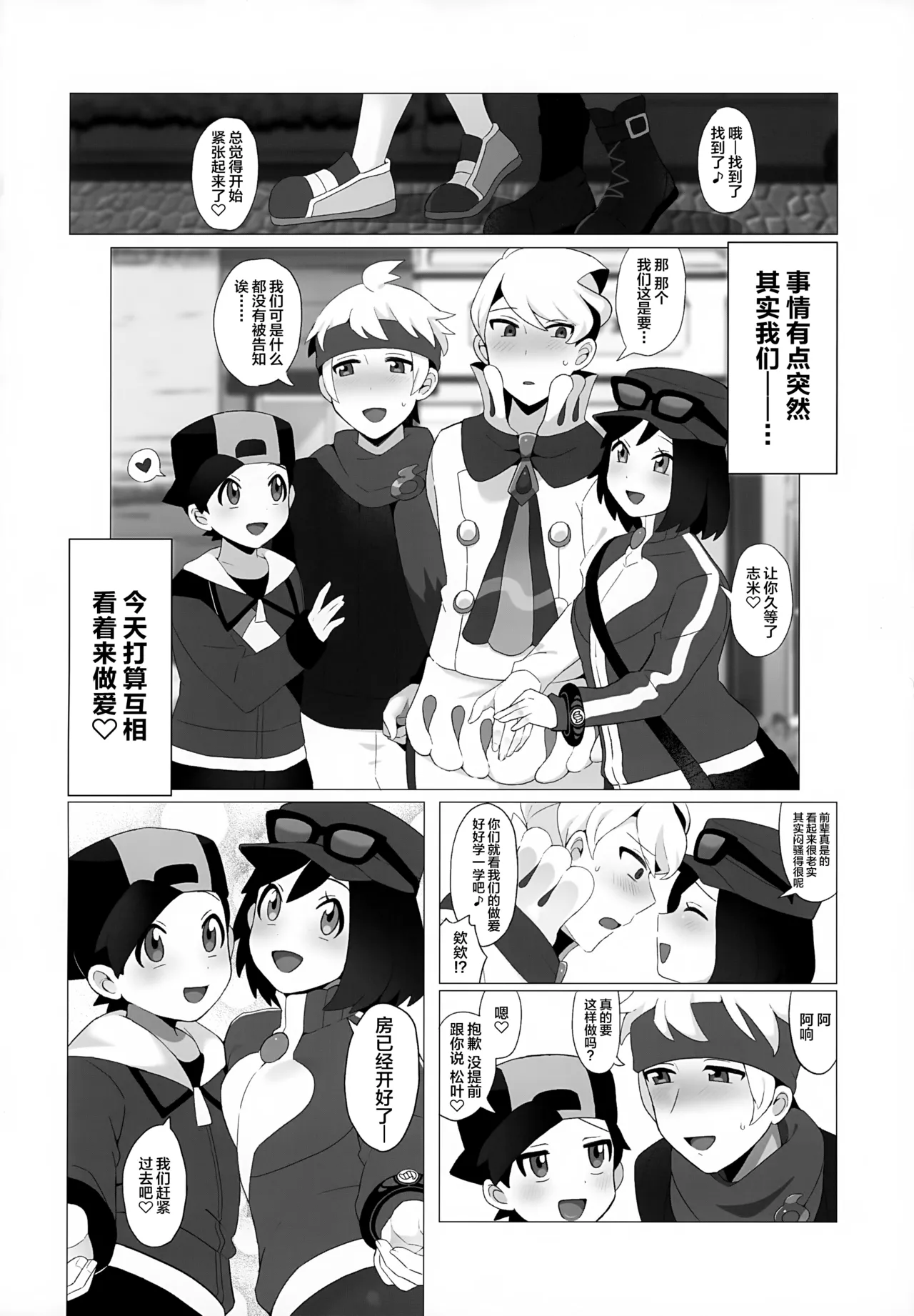 Kinpatsu Oniisan to Himitsu no Miseaikko page 3 full