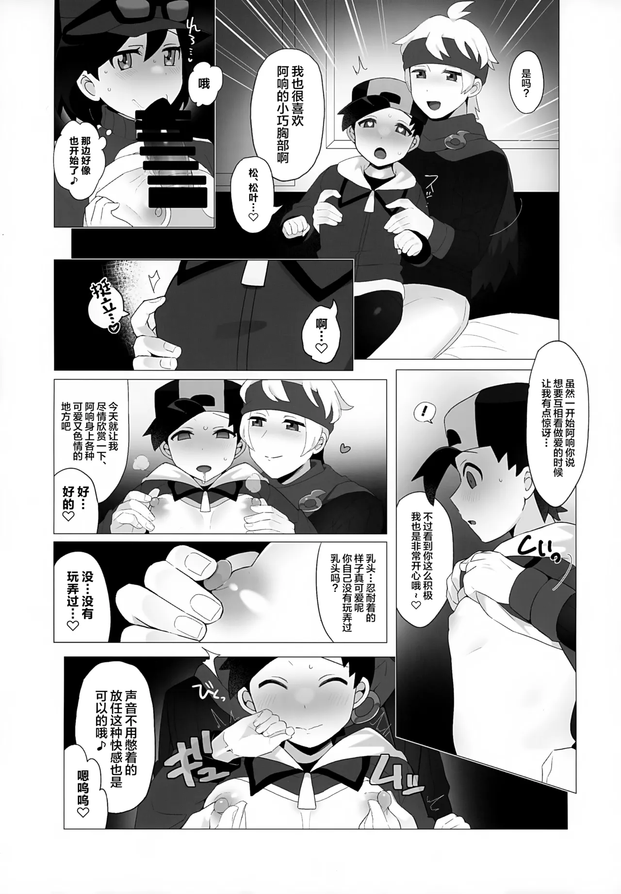 Kinpatsu Oniisan to Himitsu no Miseaikko page 6 full