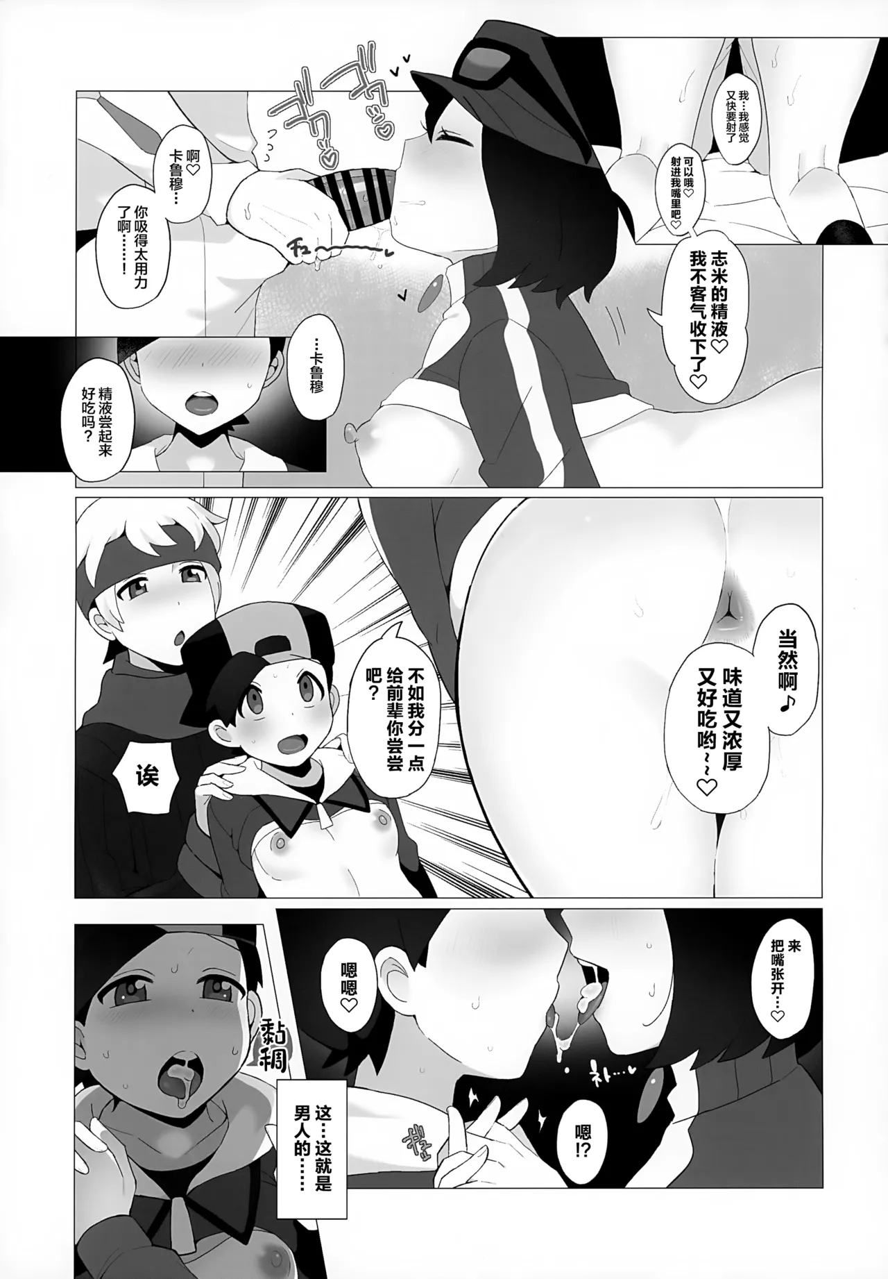 Kinpatsu Oniisan to Himitsu no Miseaikko page 8 full