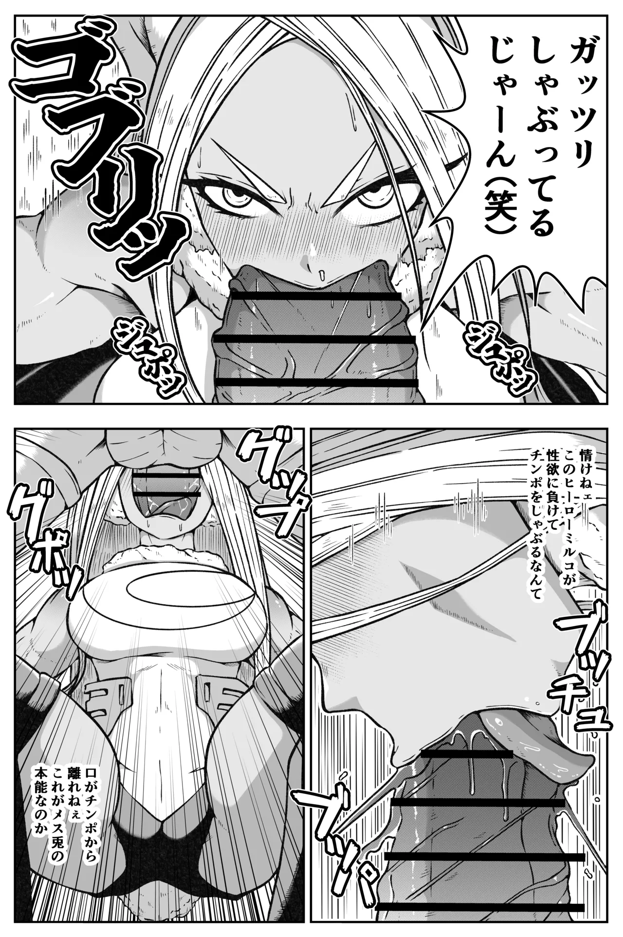 激突ミルコVS偽ミルコ発情大決戦 page 10 full