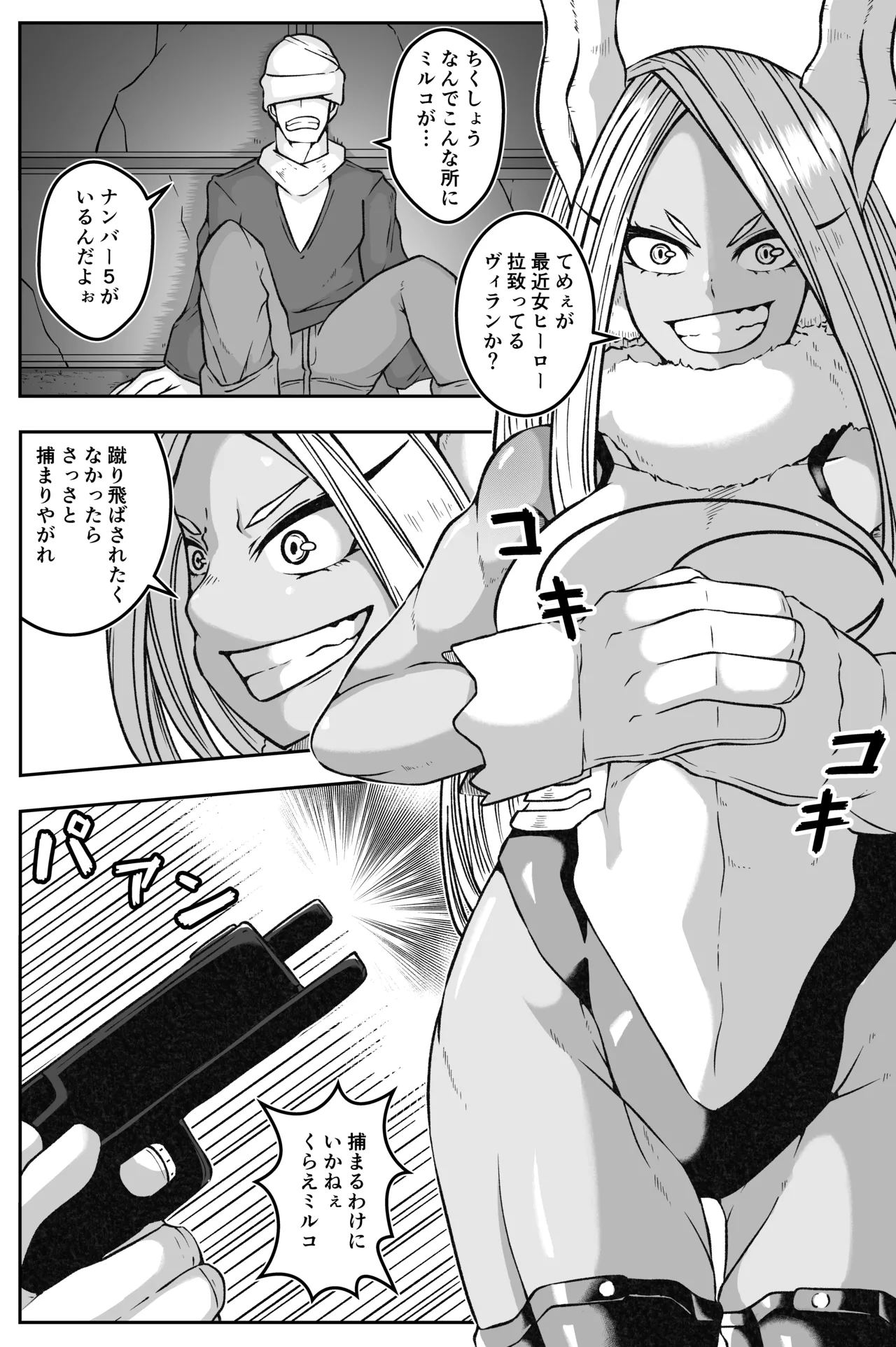 激突ミルコVS偽ミルコ発情大決戦 page 6 full
