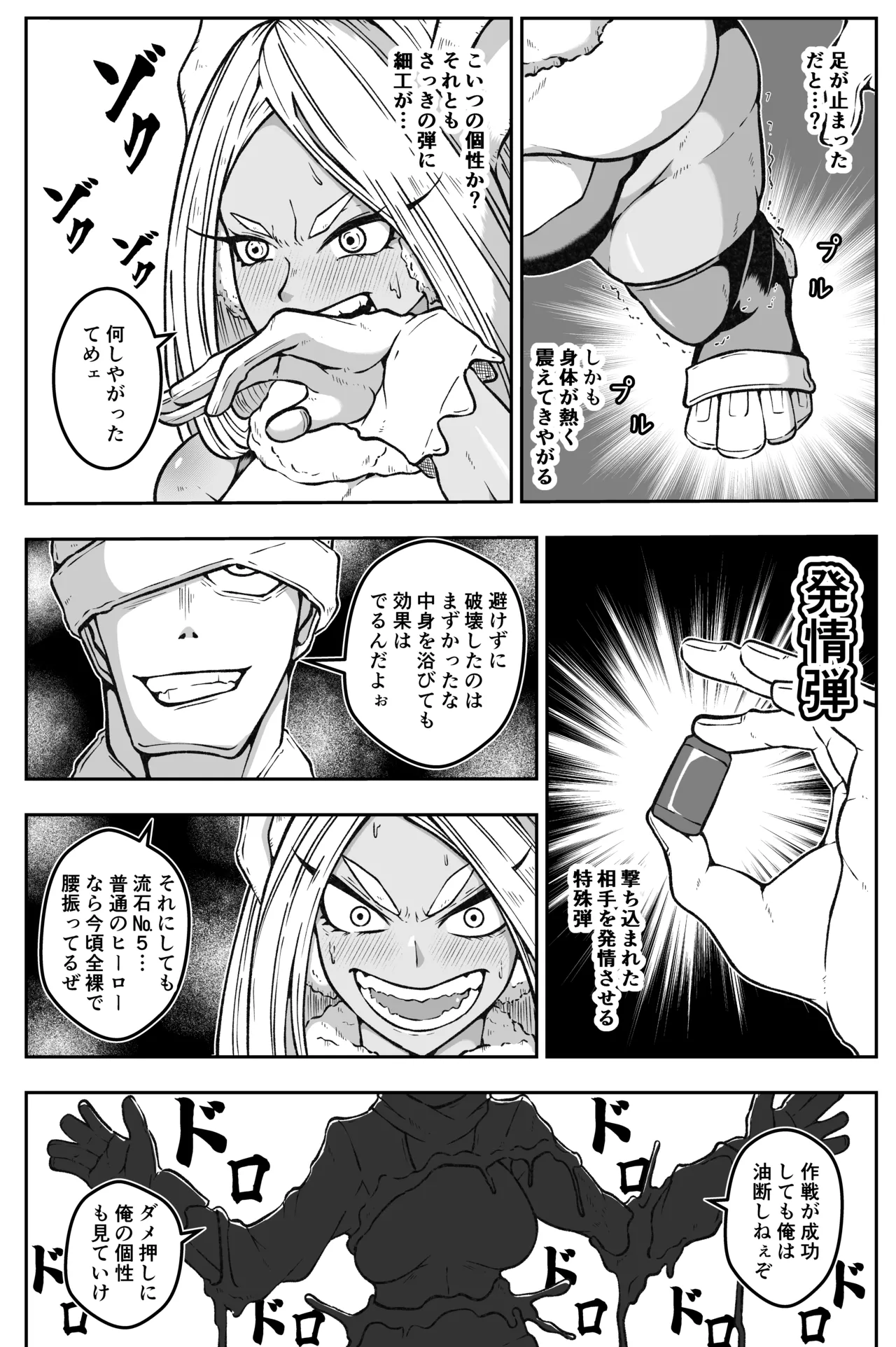 激突ミルコVS偽ミルコ発情大決戦 page 8 full