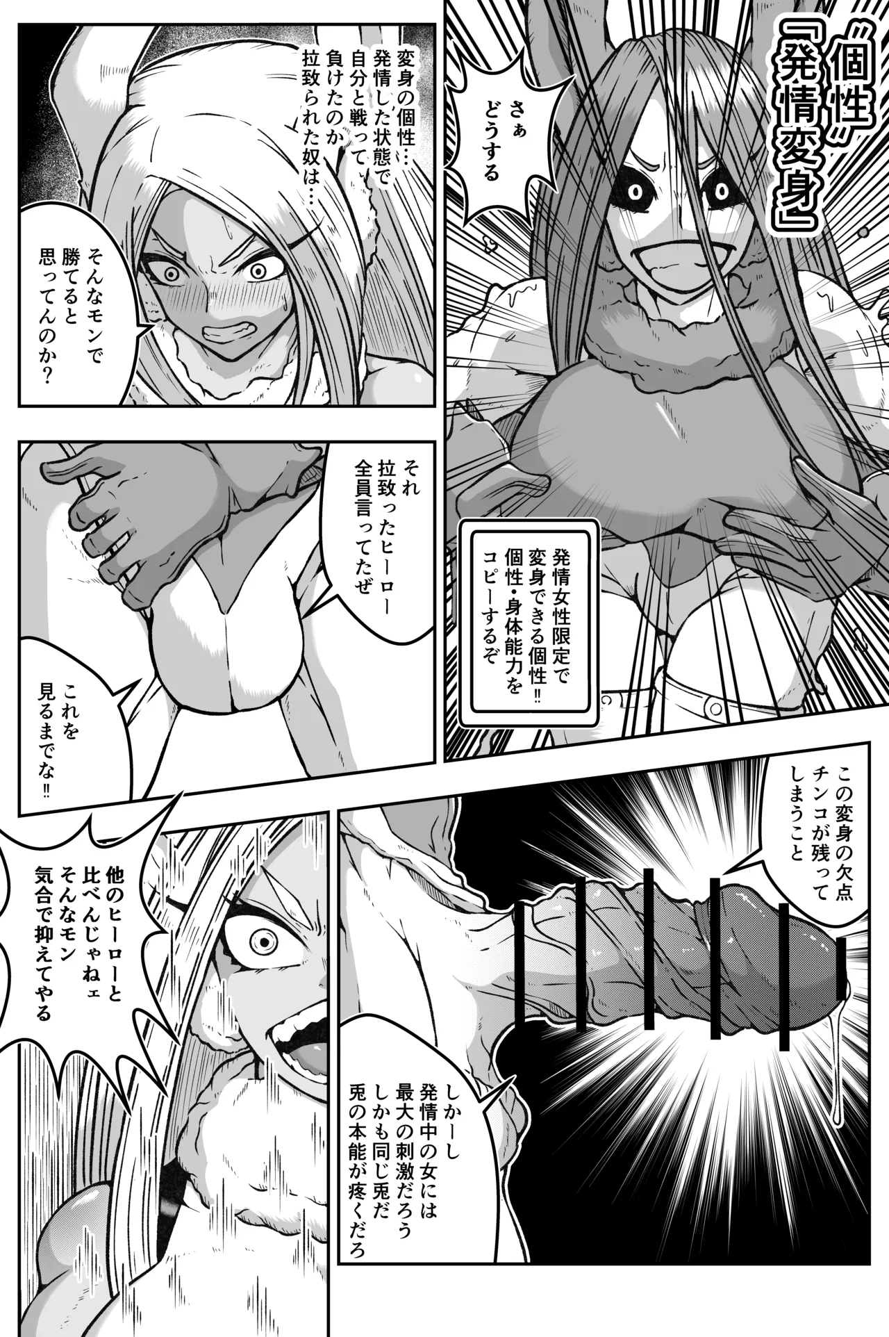 激突ミルコVS偽ミルコ発情大決戦 page 9 full