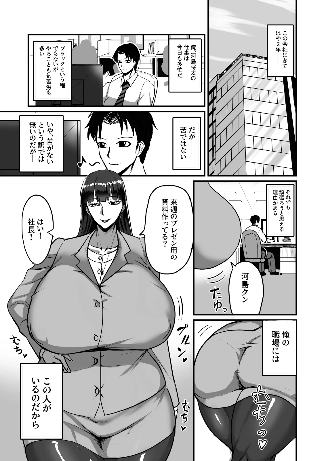自称男要らずの女上司が俺をオカズにしていたので page 3 full