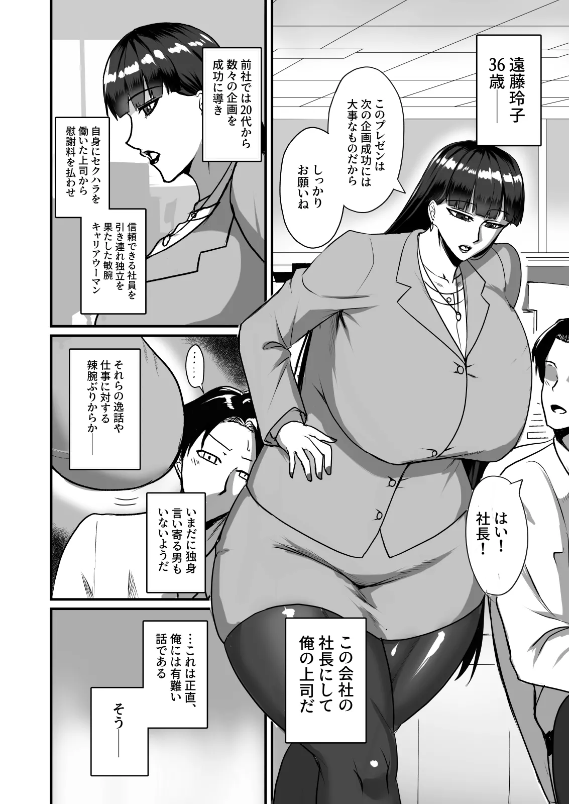 自称男要らずの女上司が俺をオカズにしていたので page 4 full