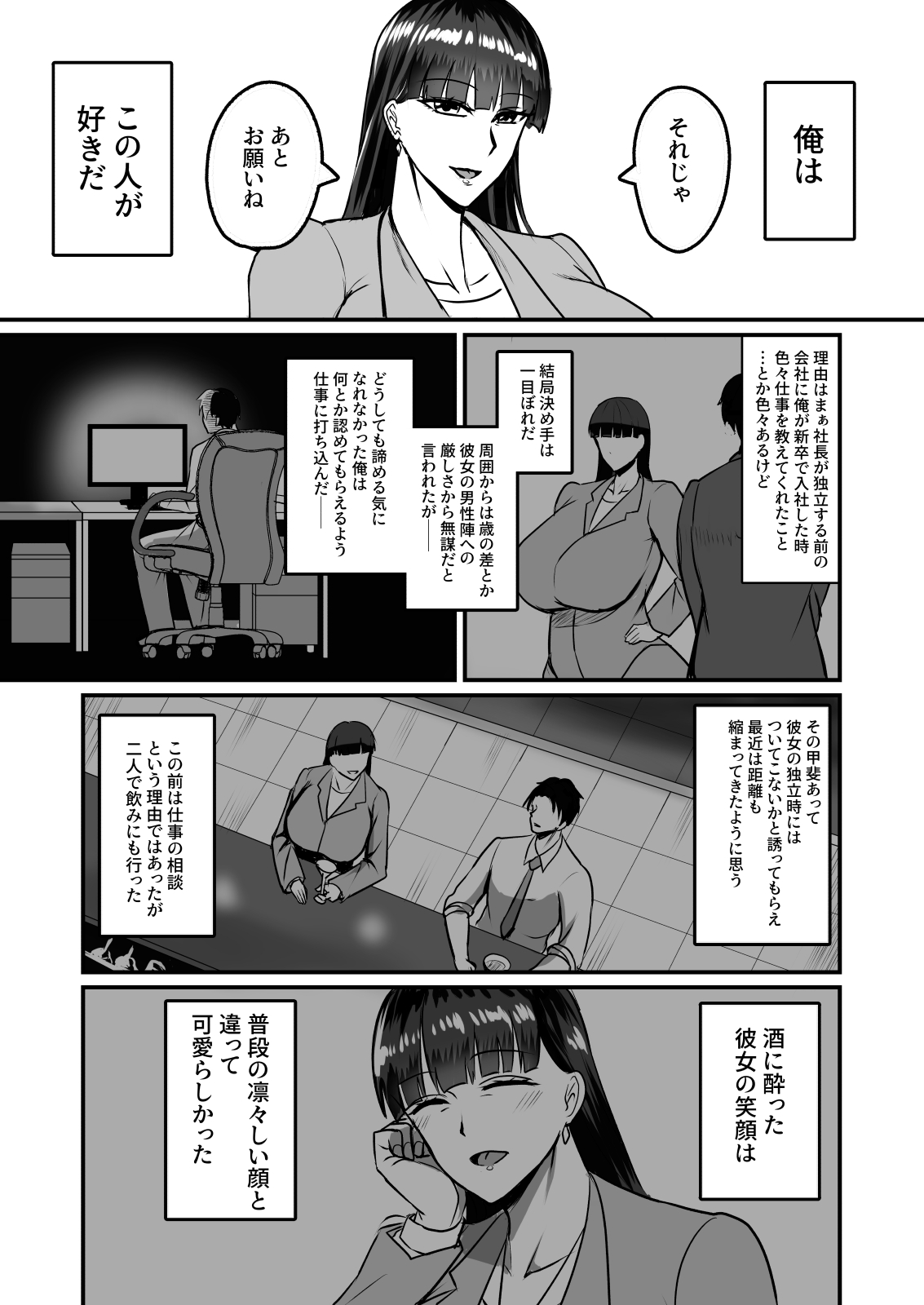 自称男要らずの女上司が俺をオカズにしていたので page 5 full