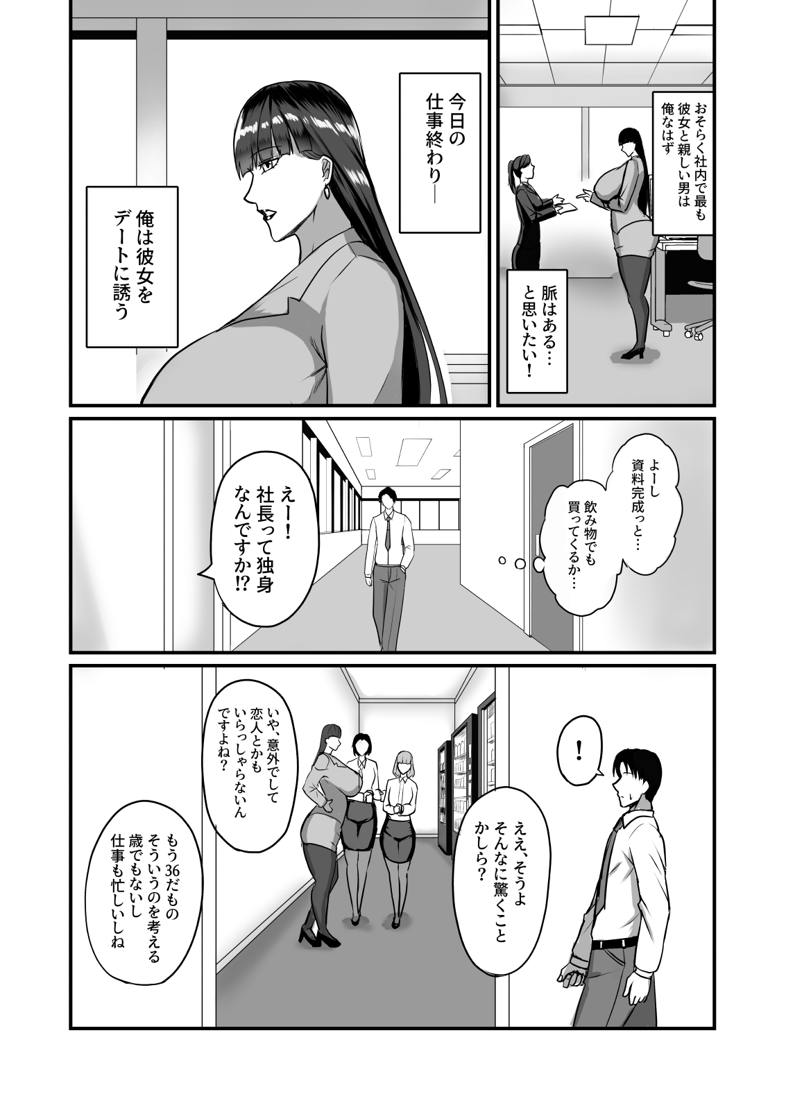 自称男要らずの女上司が俺をオカズにしていたので page 6 full
