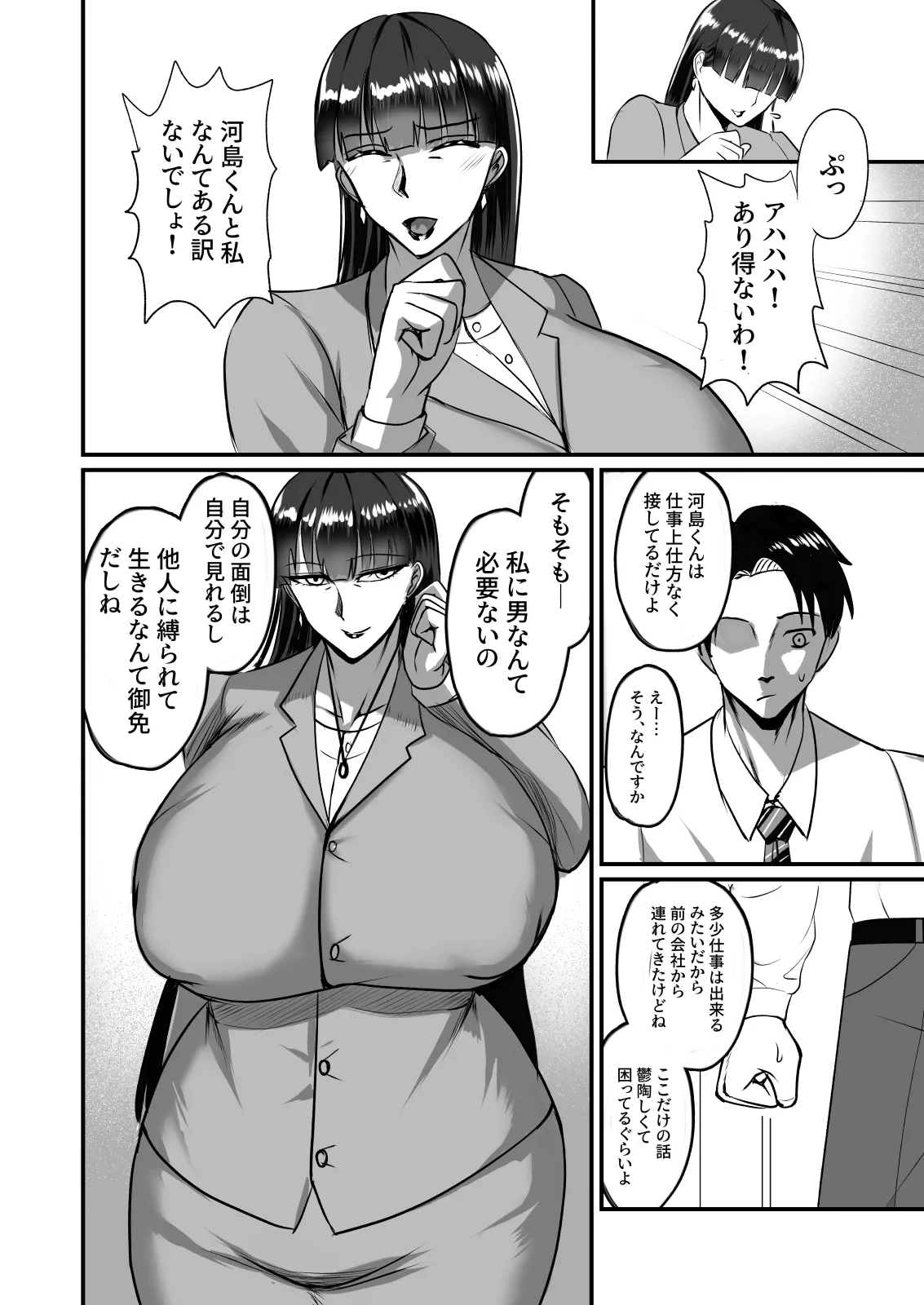 自称男要らずの女上司が俺をオカズにしていたので page 8 full