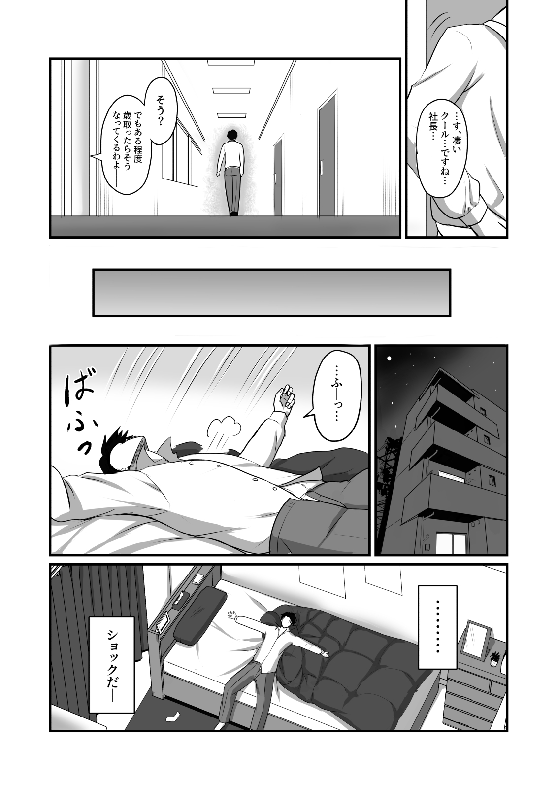 自称男要らずの女上司が俺をオカズにしていたので page 9 full