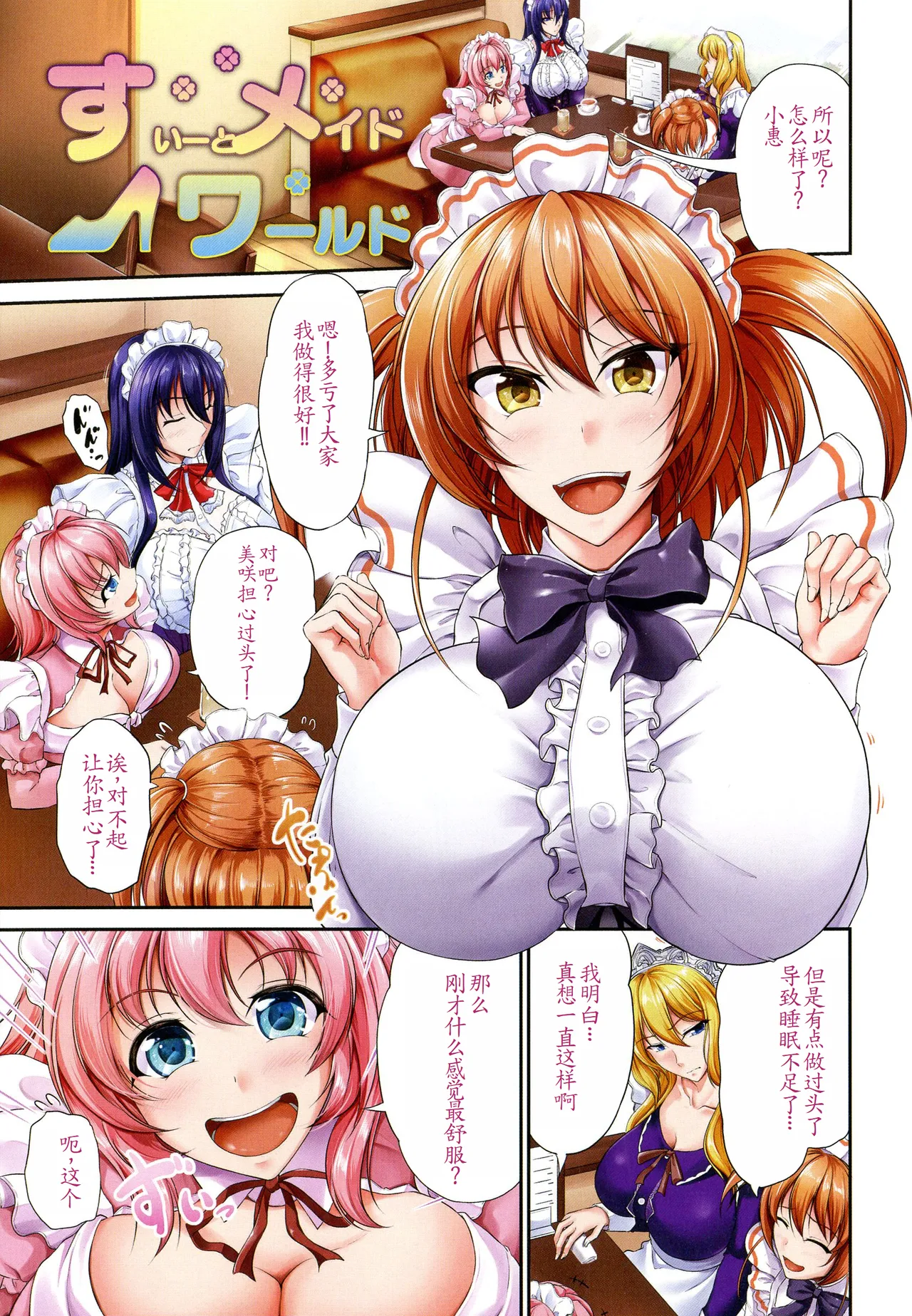 すいーとメイドワールド page 4 full