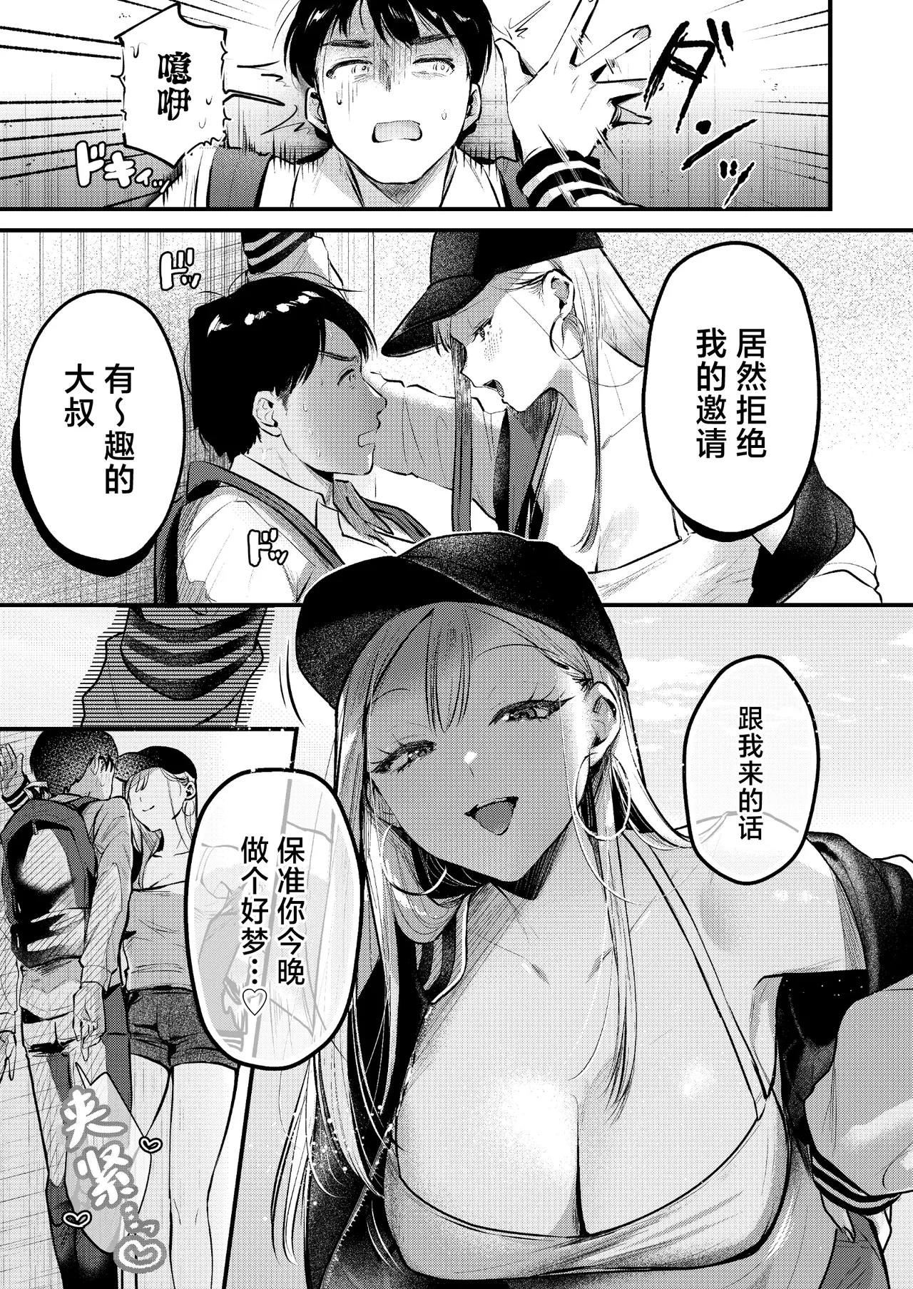 Jiko Kaihatsu Ryman, Gal no Omocha ni Sareru page 10 full