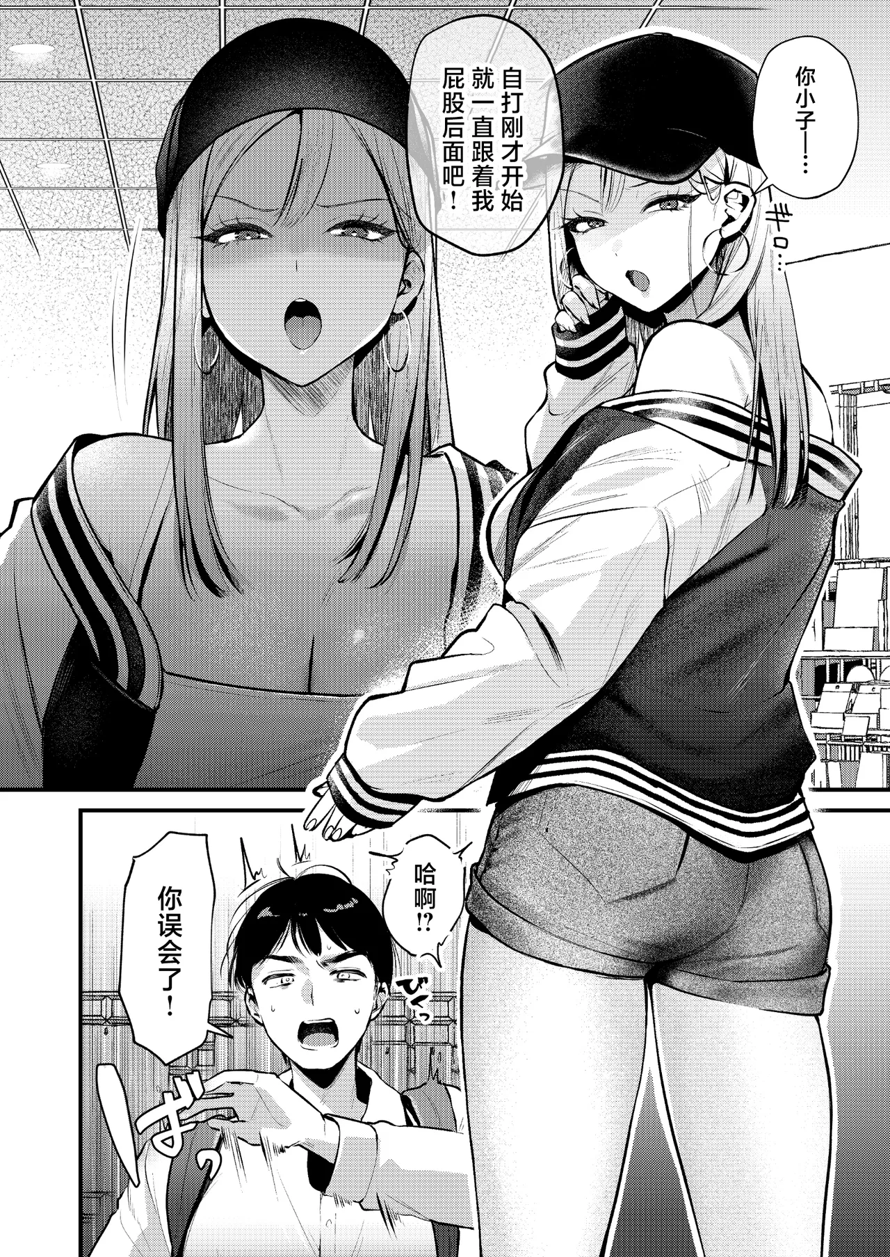 Jiko Kaihatsu Ryman, Gal no Omocha ni Sareru page 3 full