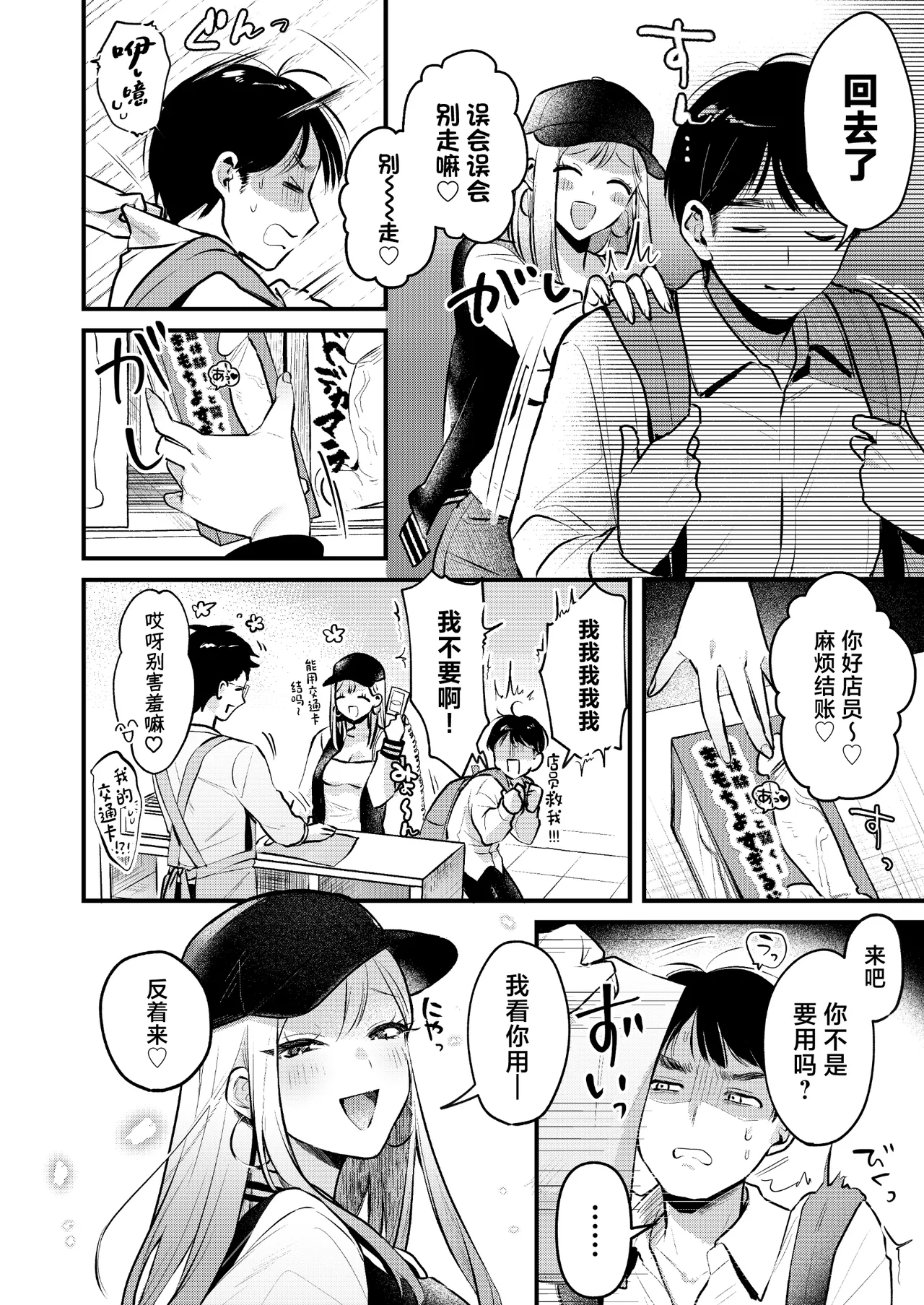 Jiko Kaihatsu Ryman, Gal no Omocha ni Sareru page 5 full