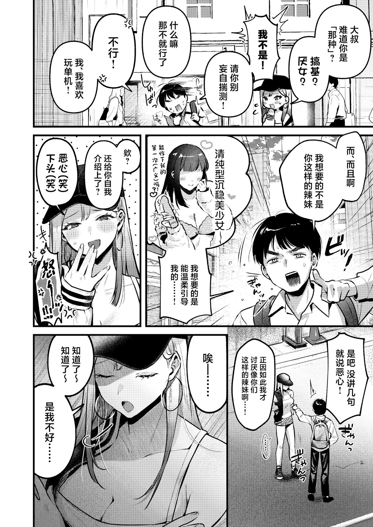 Jiko Kaihatsu Ryman, Gal no Omocha ni Sareru page 9 full