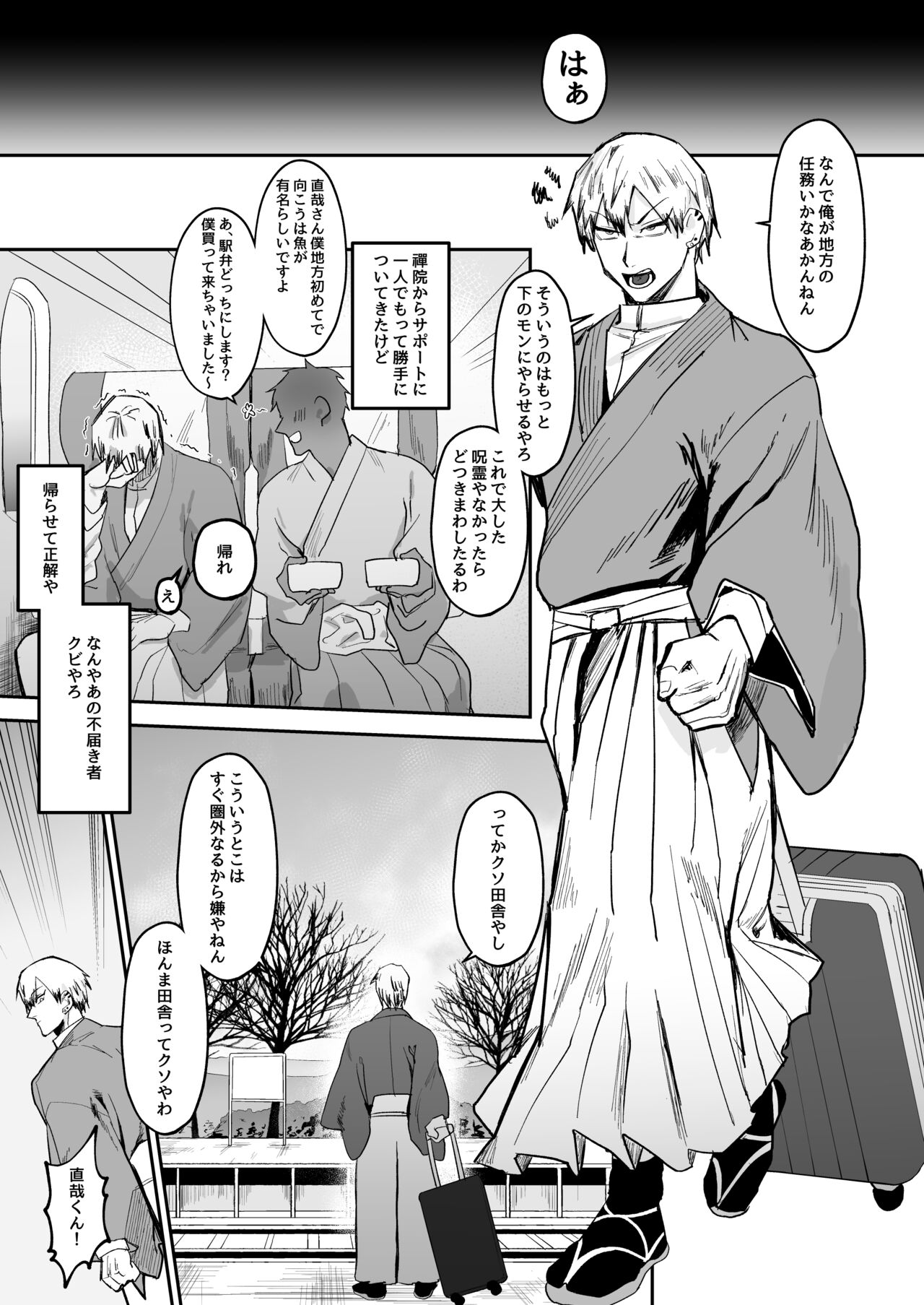 Saimin ojisan ni make chau Naoya kun no hanashi page 3 full