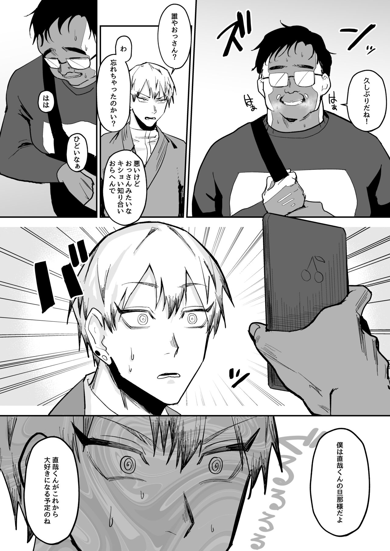 Saimin ojisan ni make chau Naoya kun no hanashi page 4 full