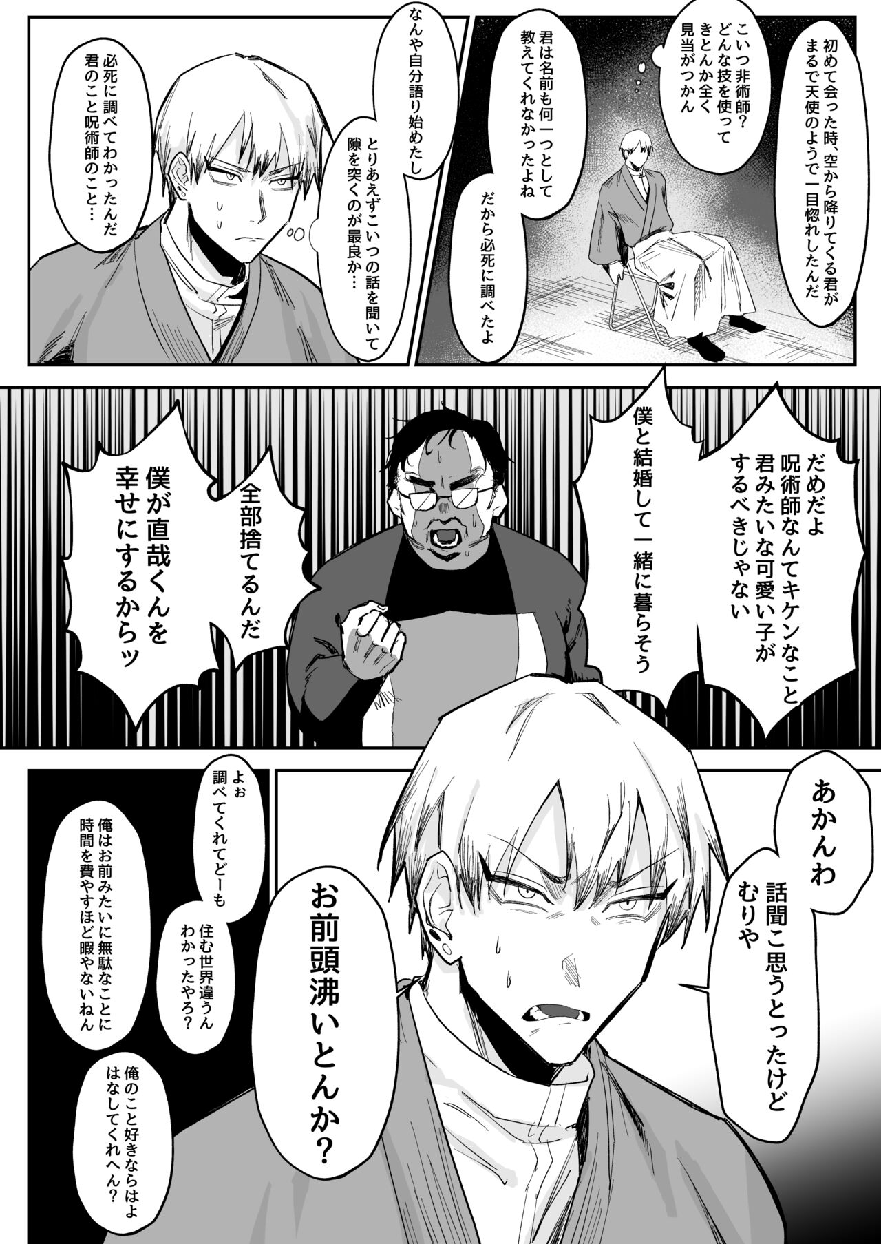 Saimin ojisan ni make chau Naoya kun no hanashi page 6 full