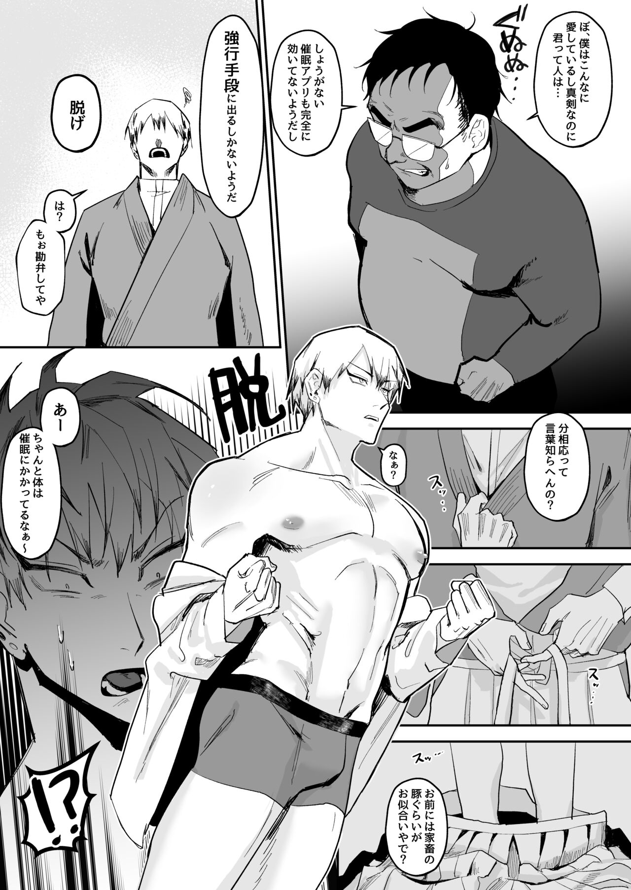 Saimin ojisan ni make chau Naoya kun no hanashi page 7 full