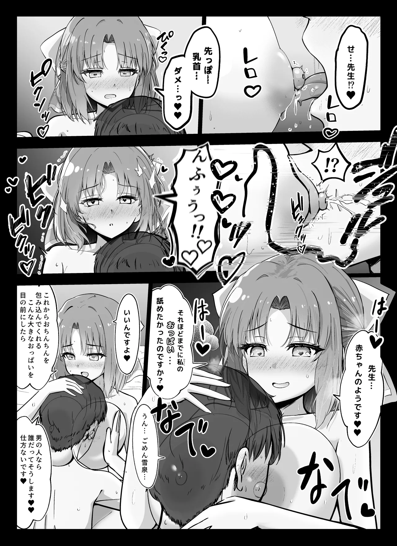 Yumi-zuri page 4 full