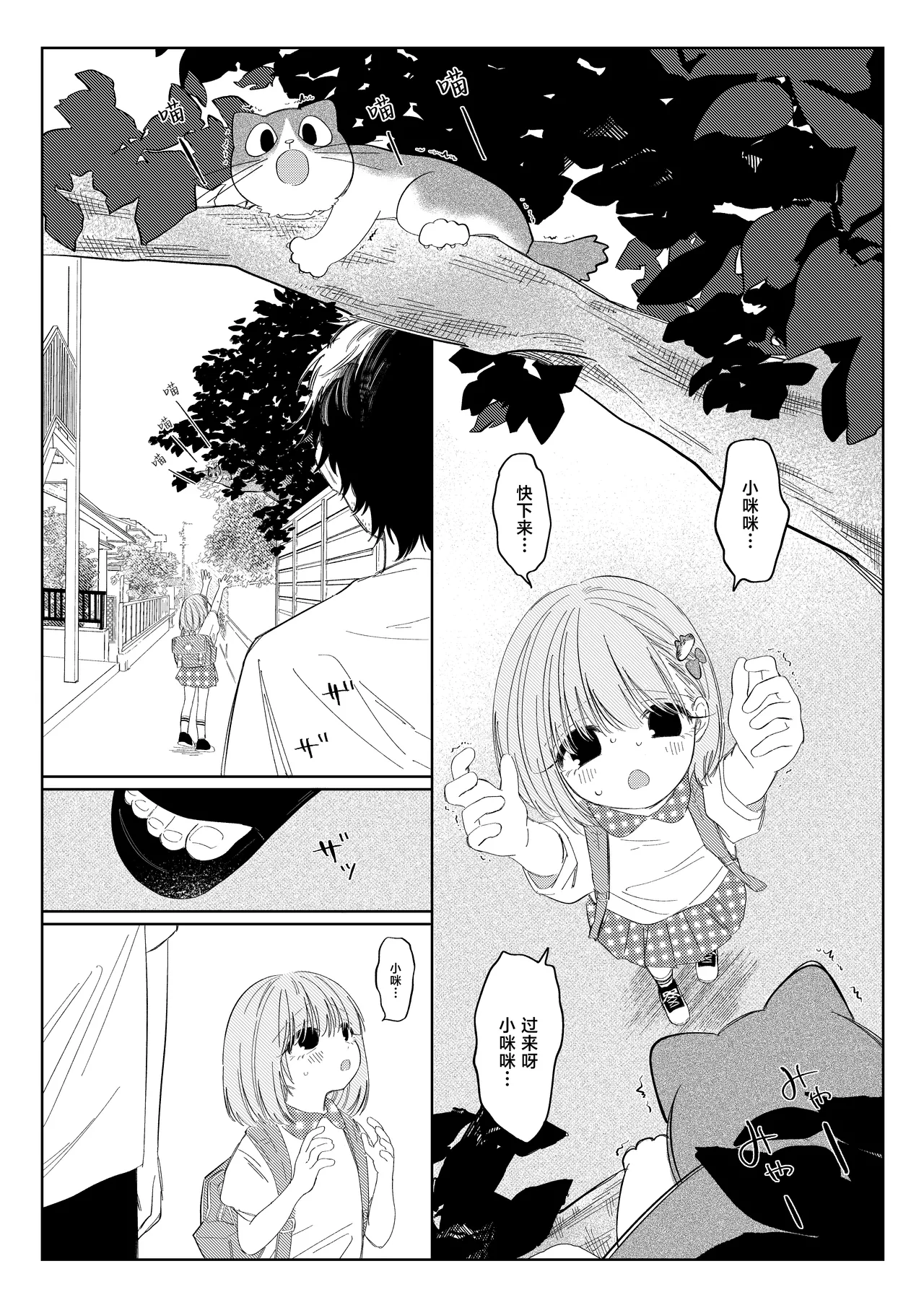 Natsu no Kageri | 夏日阴霾 page 4 full