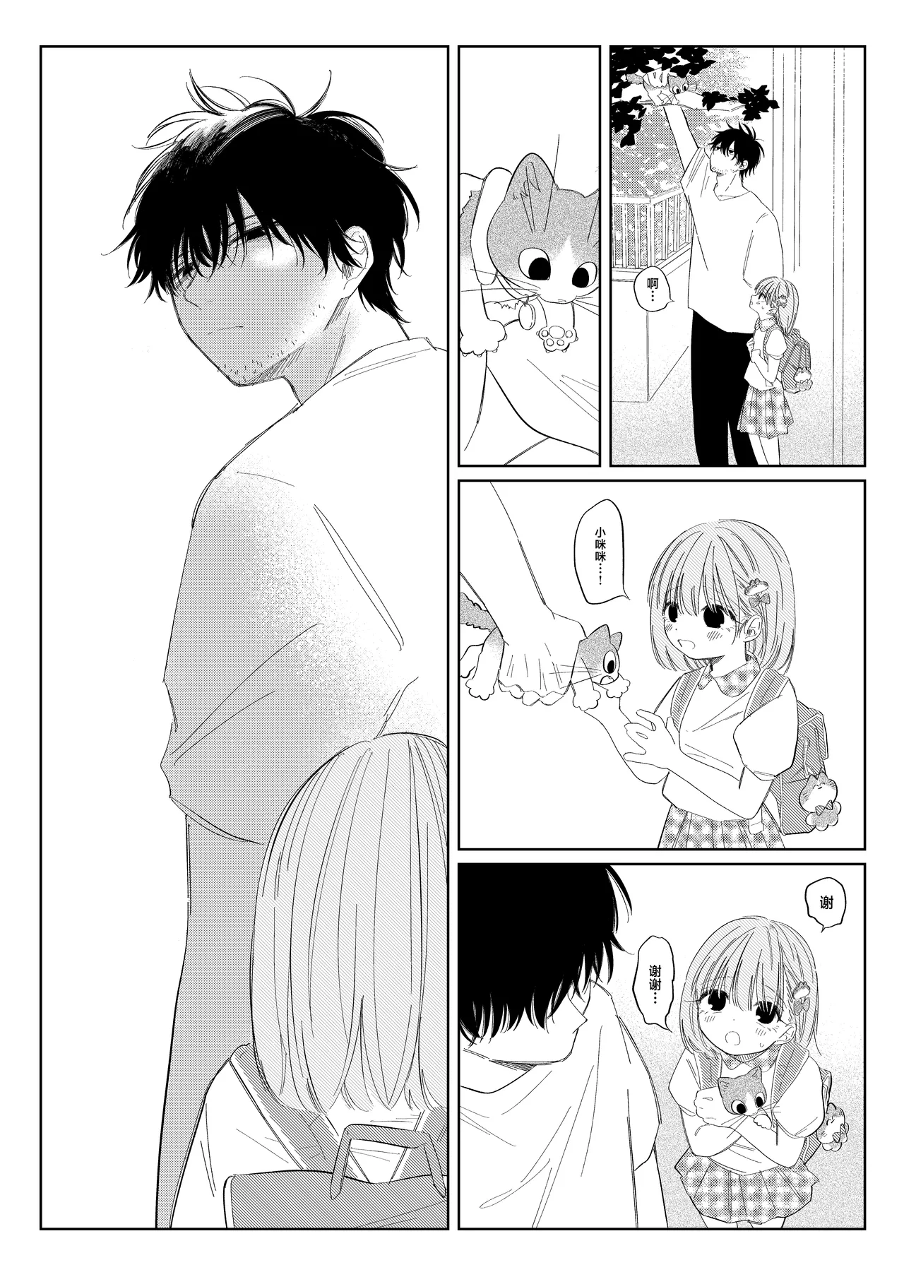 Natsu no Kageri | 夏日阴霾 page 5 full