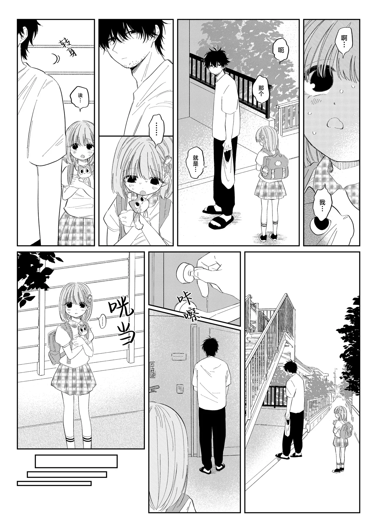 Natsu no Kageri | 夏日阴霾 page 6 full