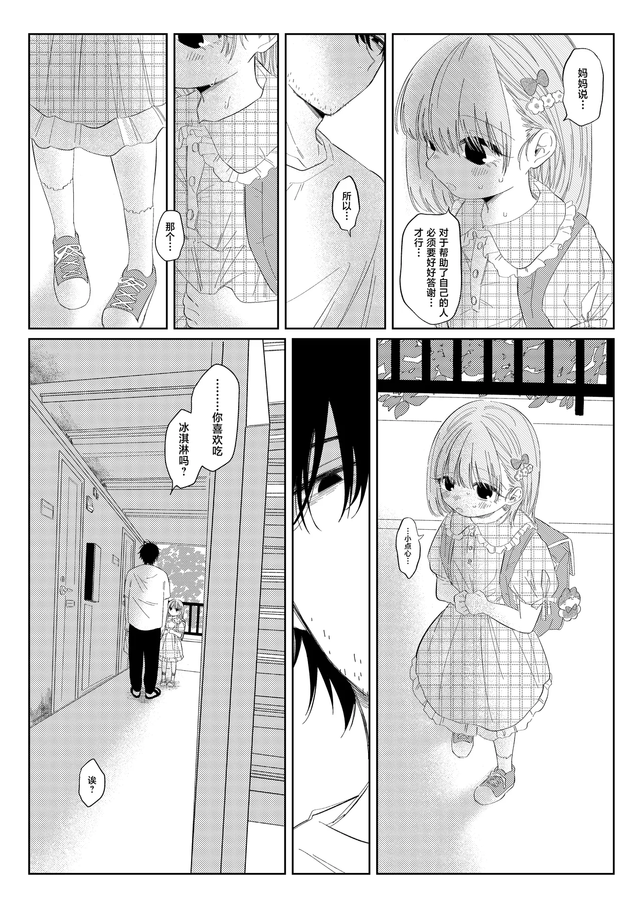 Natsu no Kageri | 夏日阴霾 page 8 full