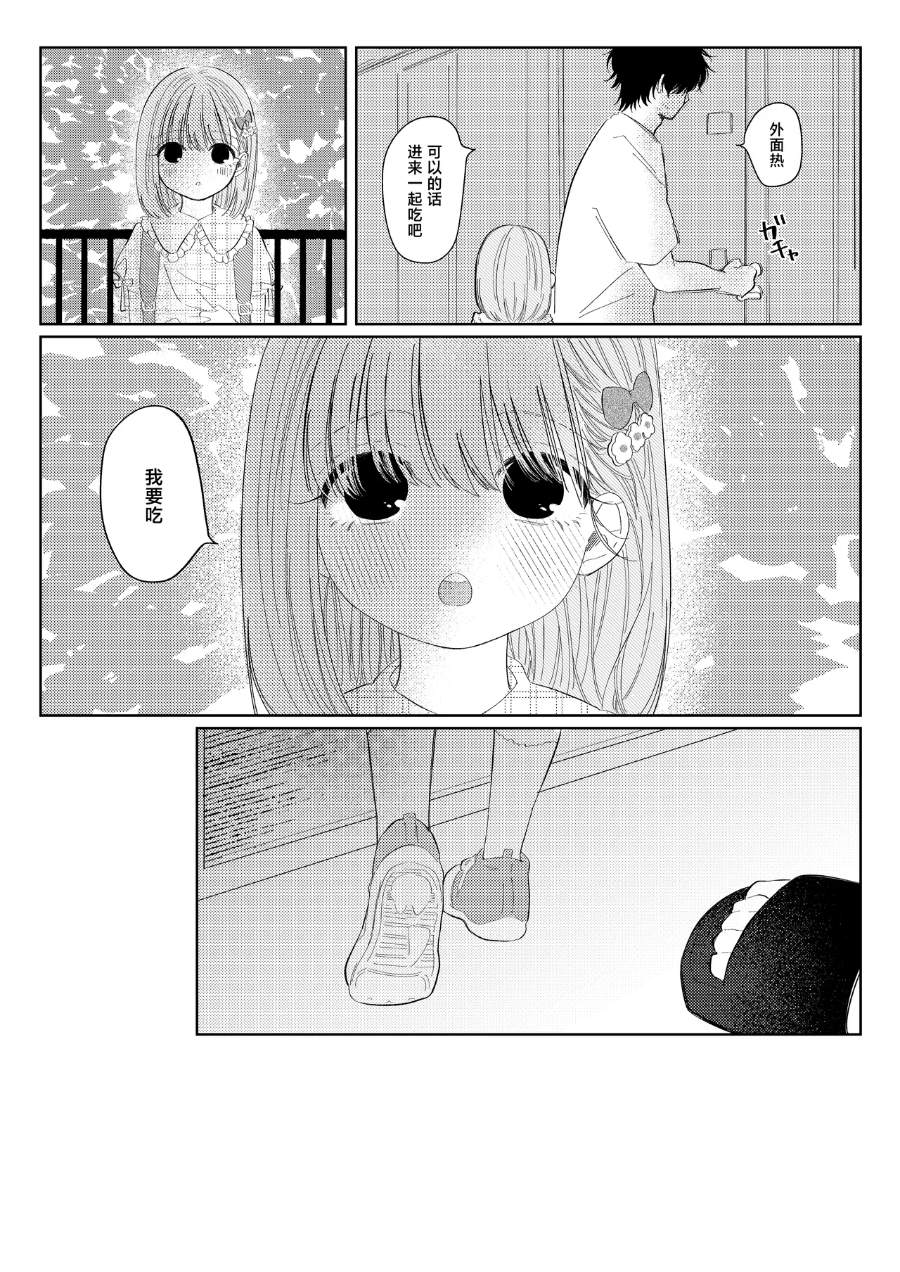 Natsu no Kageri | 夏日阴霾 page 9 full