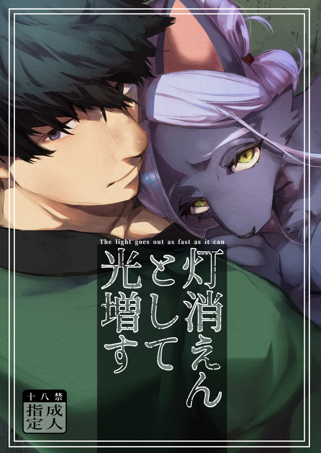 流光一瞬 page 1 full