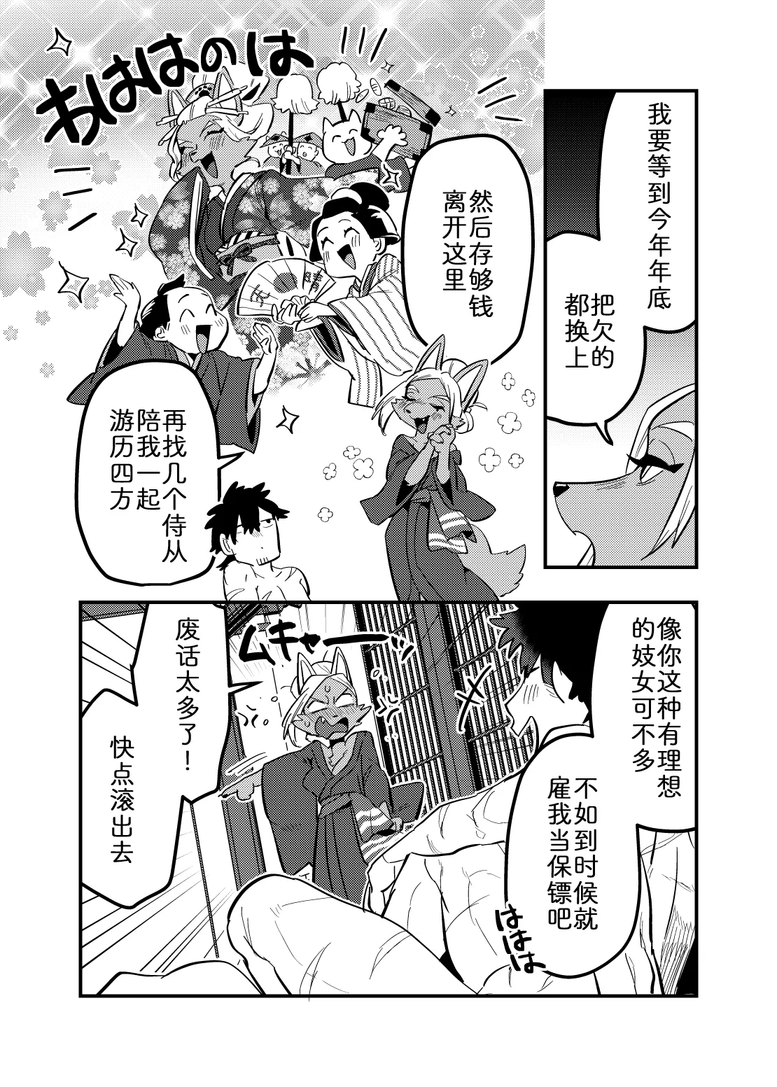流光一瞬 page 10 full