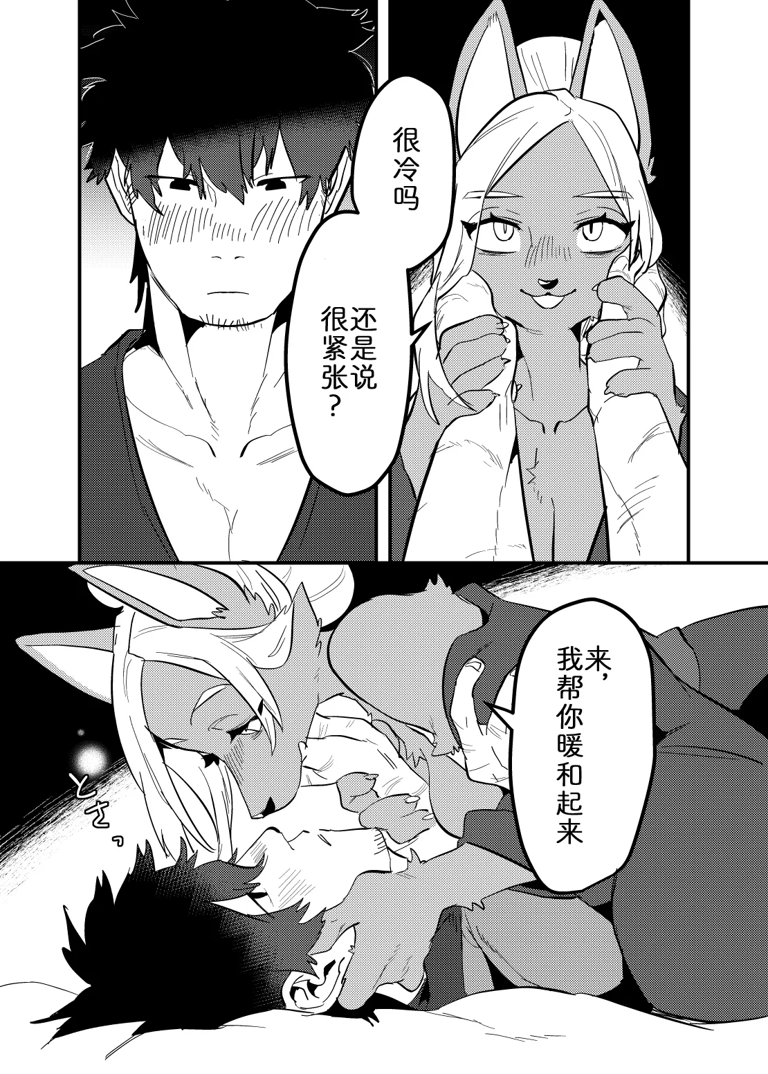 流光一瞬 page 4 full