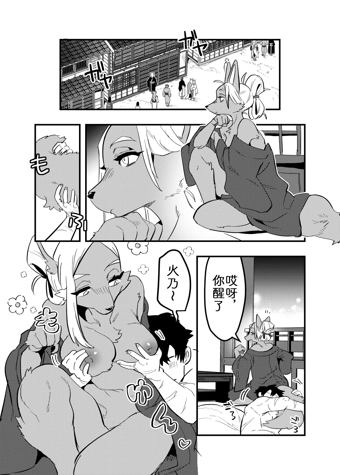 流光一瞬 page 7 full