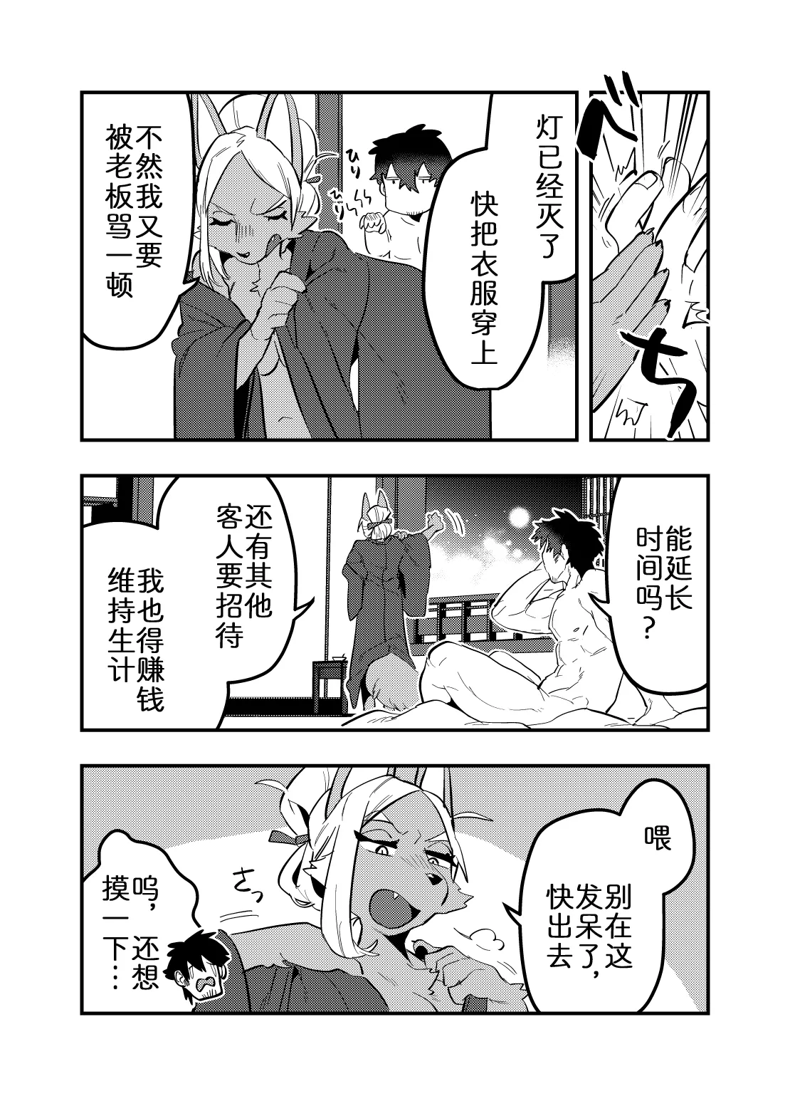 流光一瞬 page 8 full