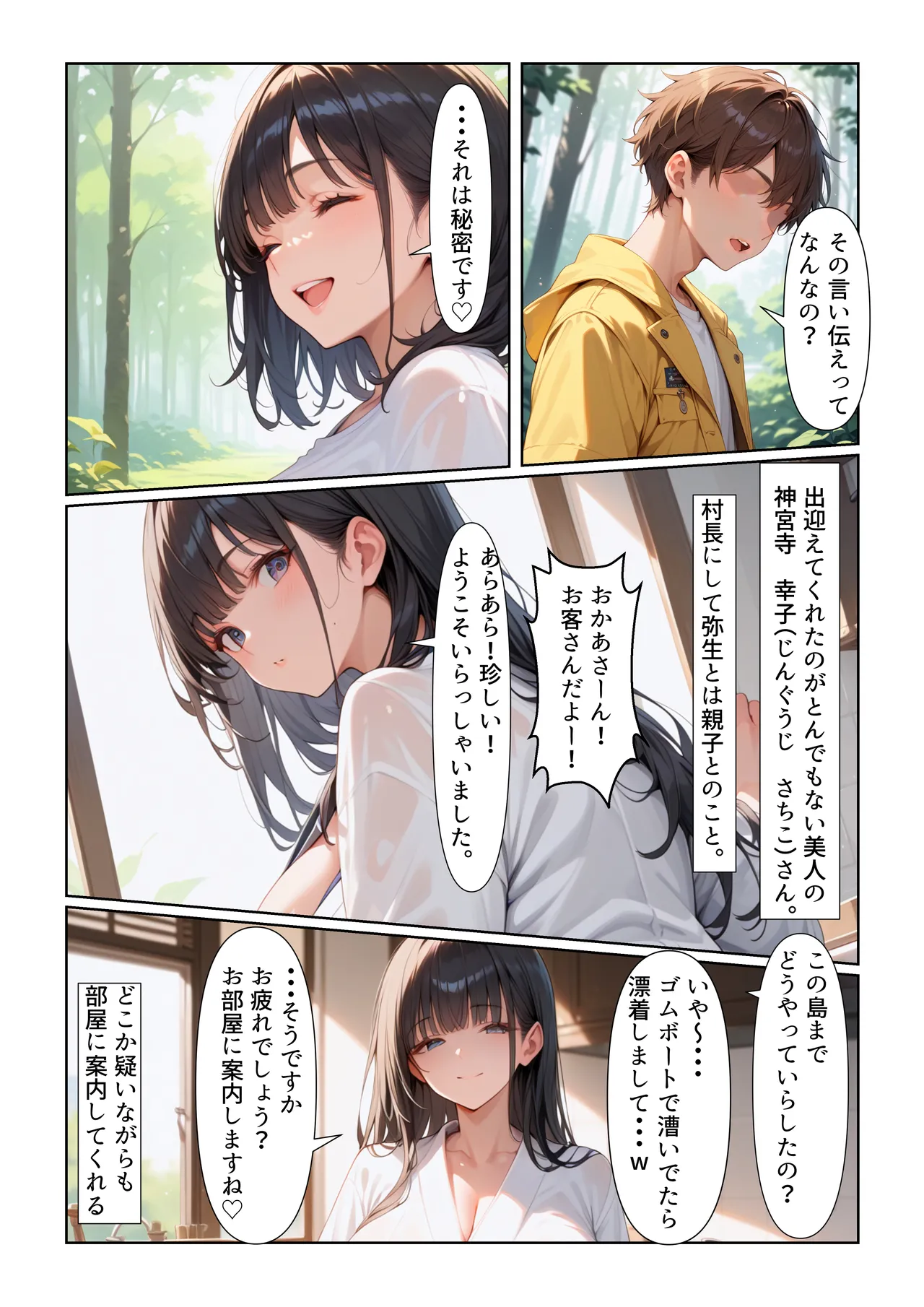 政府に隠蔽された孕ませ種付け島の秘密 page 7 full