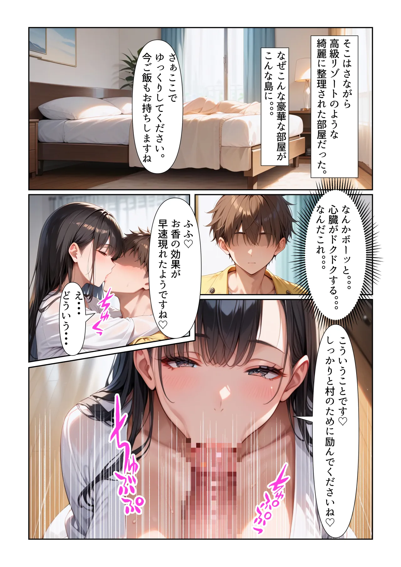 政府に隠蔽された孕ませ種付け島の秘密 page 8 full