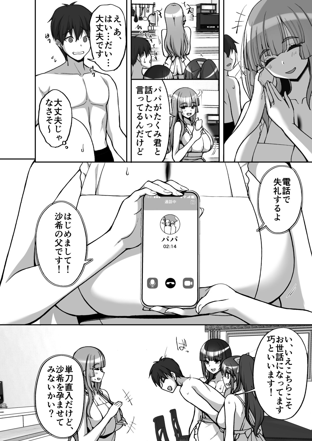 [らぼまじ! (武田あらのぶ)]痴処女風紀委員のみんなに言えない淫靡なお願い8〜母妹と姉を孕ませるお泊り会後編〜[DL版] Hentai - Raw  20